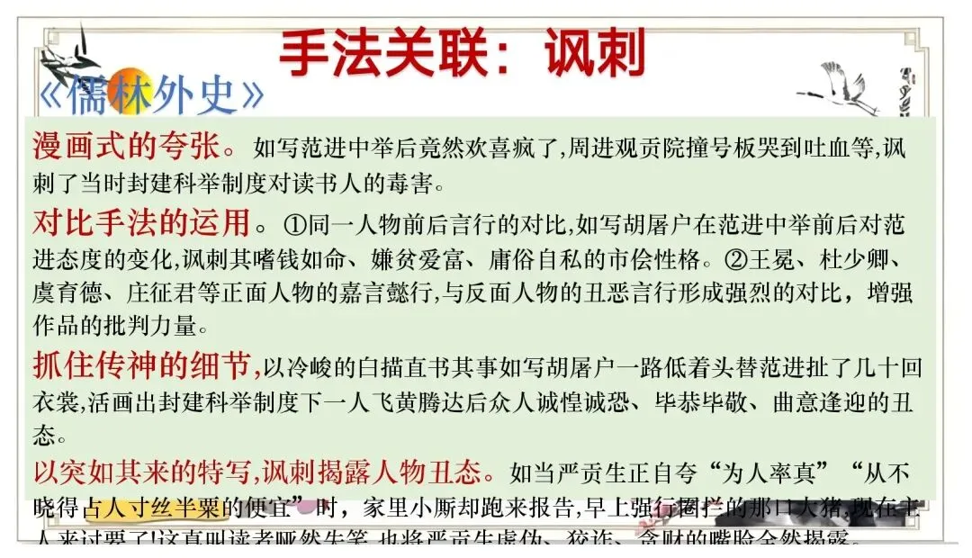 中考名著联读——十二部名著横向联读复习-第39张图片-四季读书网