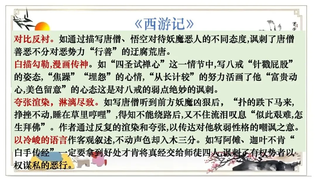 中考名著联读——十二部名著横向联读复习-第40张图片-四季读书网