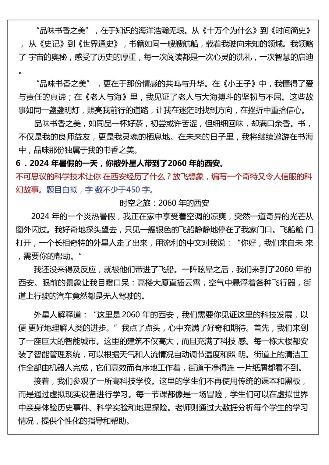 期末复习丨六年级语文下册《小升初作文真题汇总50题》,电子版可打印-第6张图片-四季读书网 期末复习丨六年级语文下册《小升初作文真题汇总50题》,电子版可打印-第6张图片-四季读书网