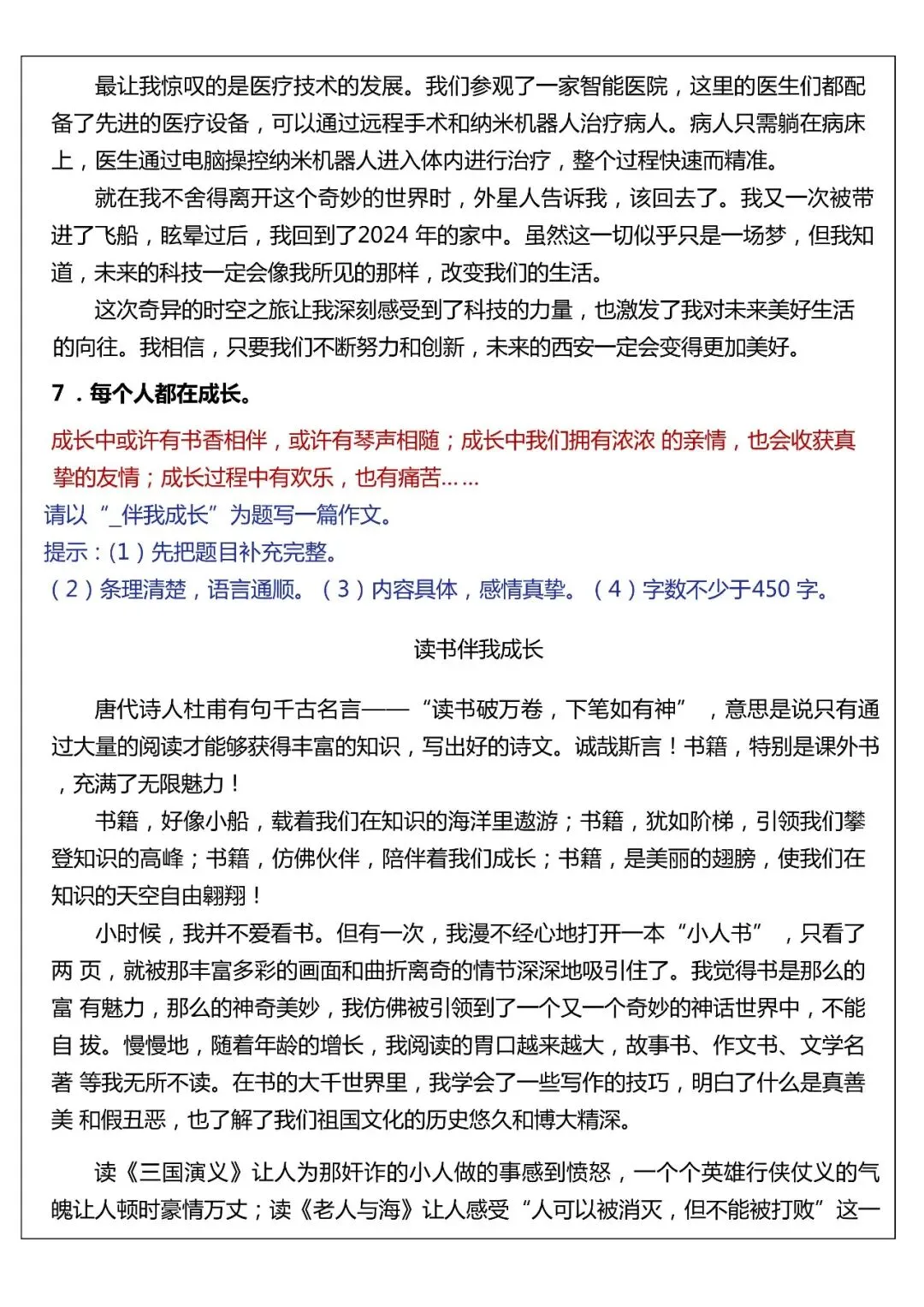 期末复习丨六年级语文下册《小升初作文真题汇总50题》,电子版可打印-第7张图片-四季读书网 期末复习丨六年级语文下册《小升初作文真题汇总50题》,电子版可打印-第7张图片-四季读书网