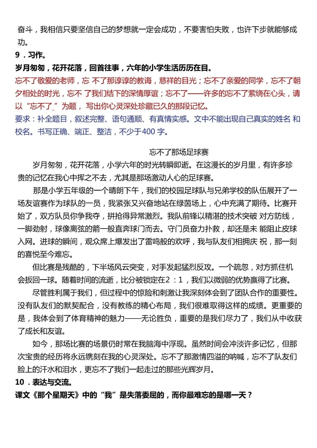 期末复习丨六年级语文下册《小升初作文真题汇总50题》,电子版可打印-第10张图片-四季读书网 期末复习丨六年级语文下册《小升初作文真题汇总50题》,电子版可打印-第10张图片-四季读书网