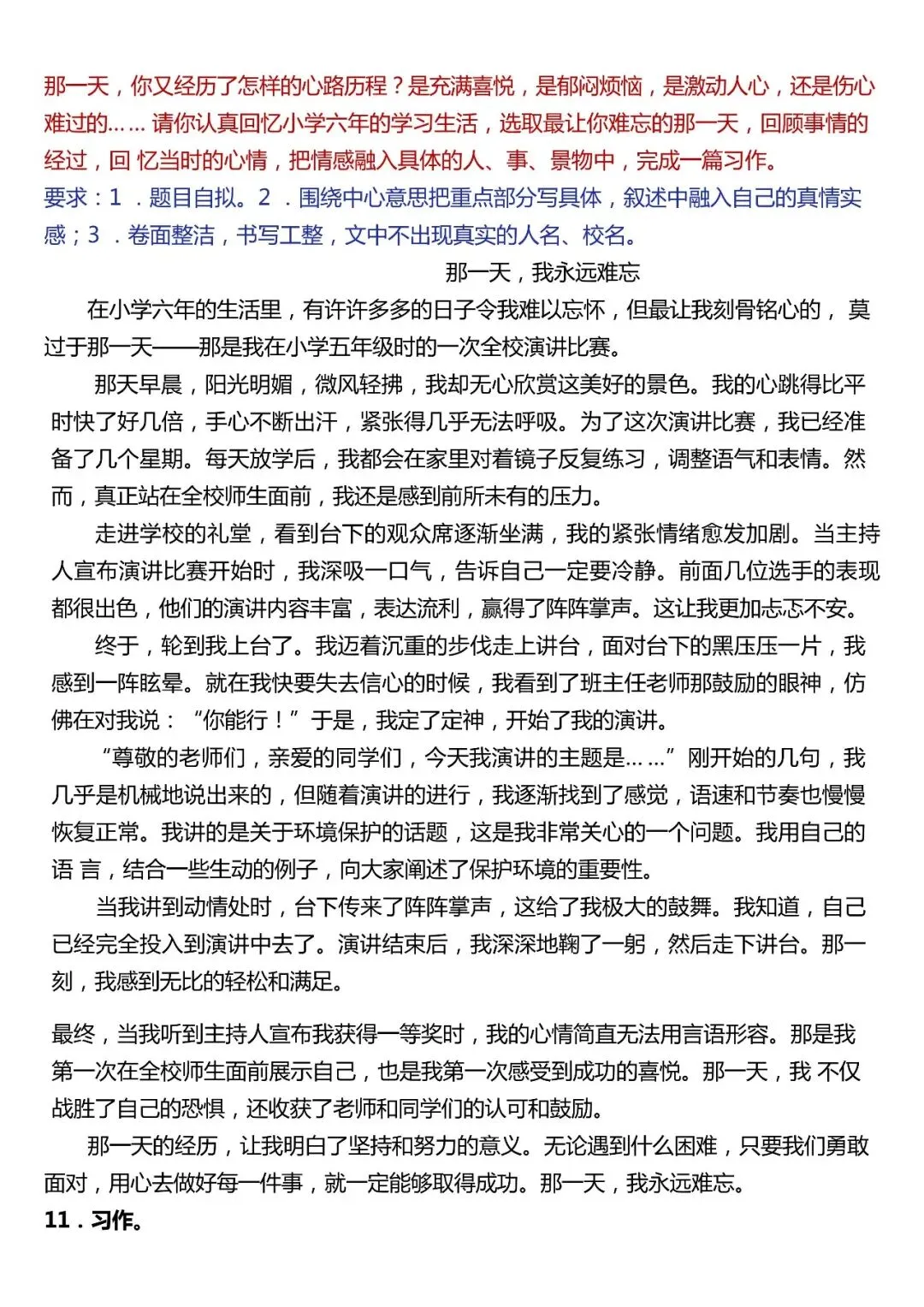 期末复习丨六年级语文下册《小升初作文真题汇总50题》,电子版可打印-第11张图片-四季读书网 期末复习丨六年级语文下册《小升初作文真题汇总50题》,电子版可打印-第11张图片-四季读书网