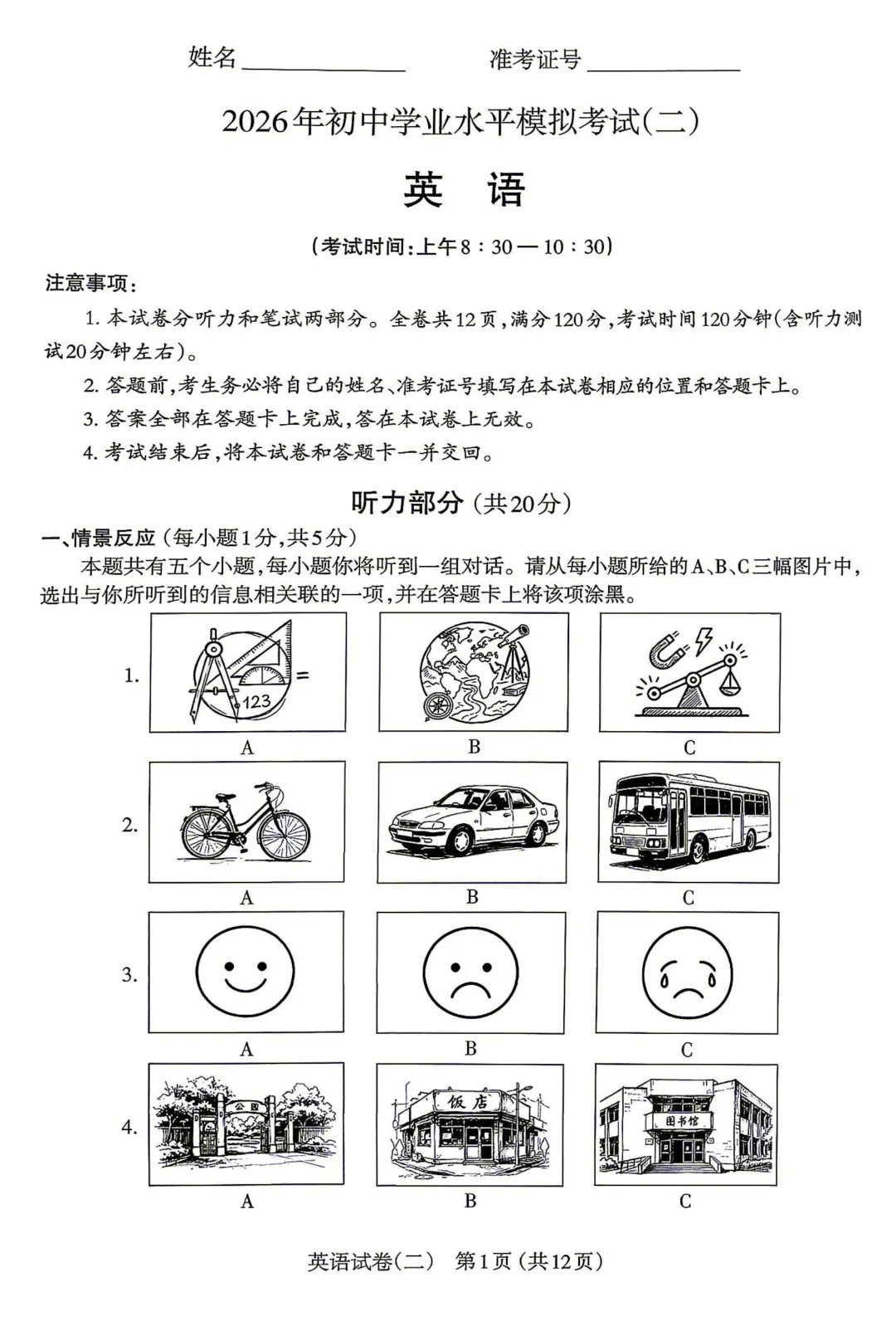 太原二模 | 2026年初中学业水平模拟考试(二)-第3张图片-四季读书网