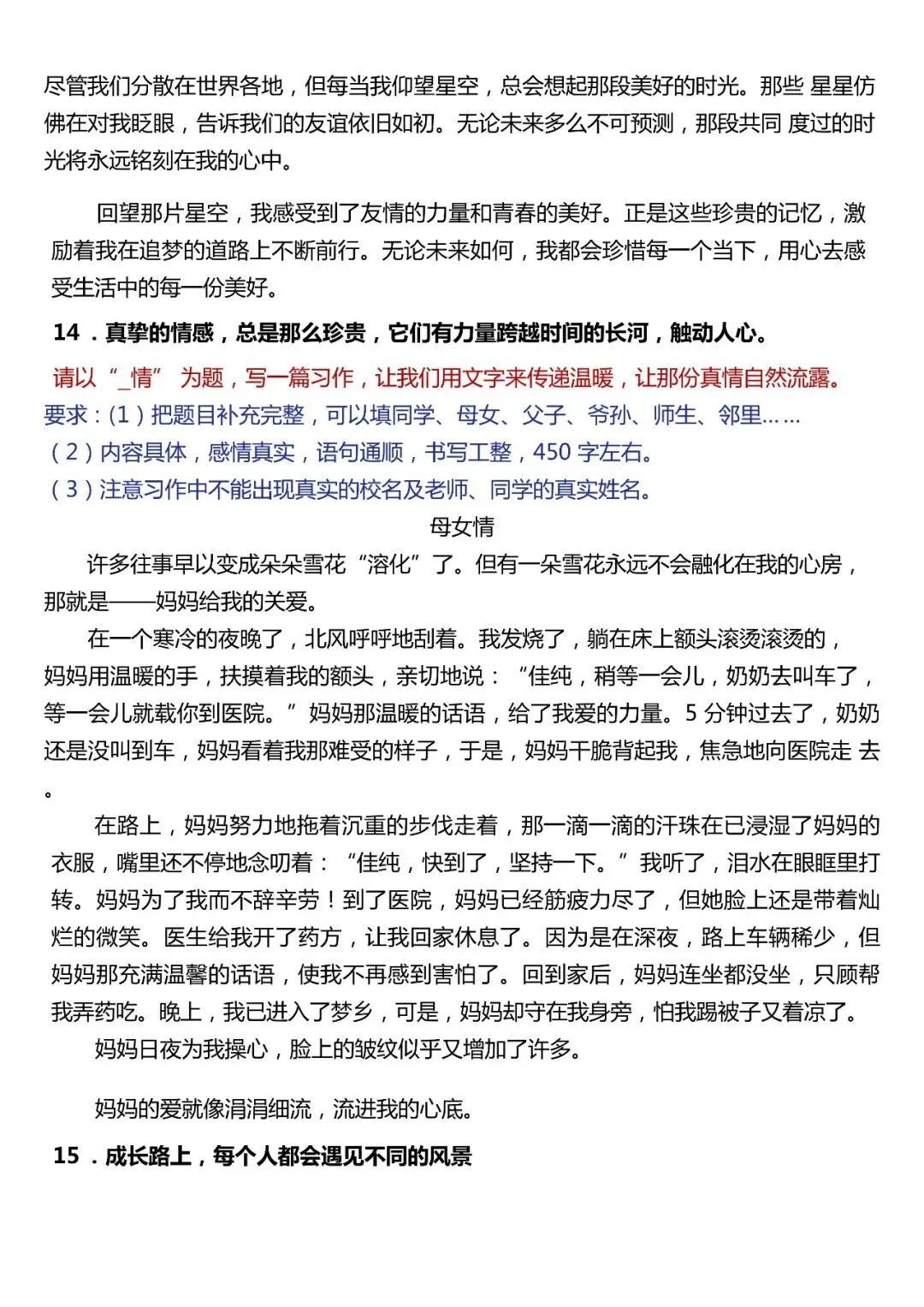 期末复习丨六年级语文下册《小升初作文真题汇总50题》,电子版可打印-第15张图片-四季读书网 期末复习丨六年级语文下册《小升初作文真题汇总50题》,电子版可打印-第15张图片-四季读书网