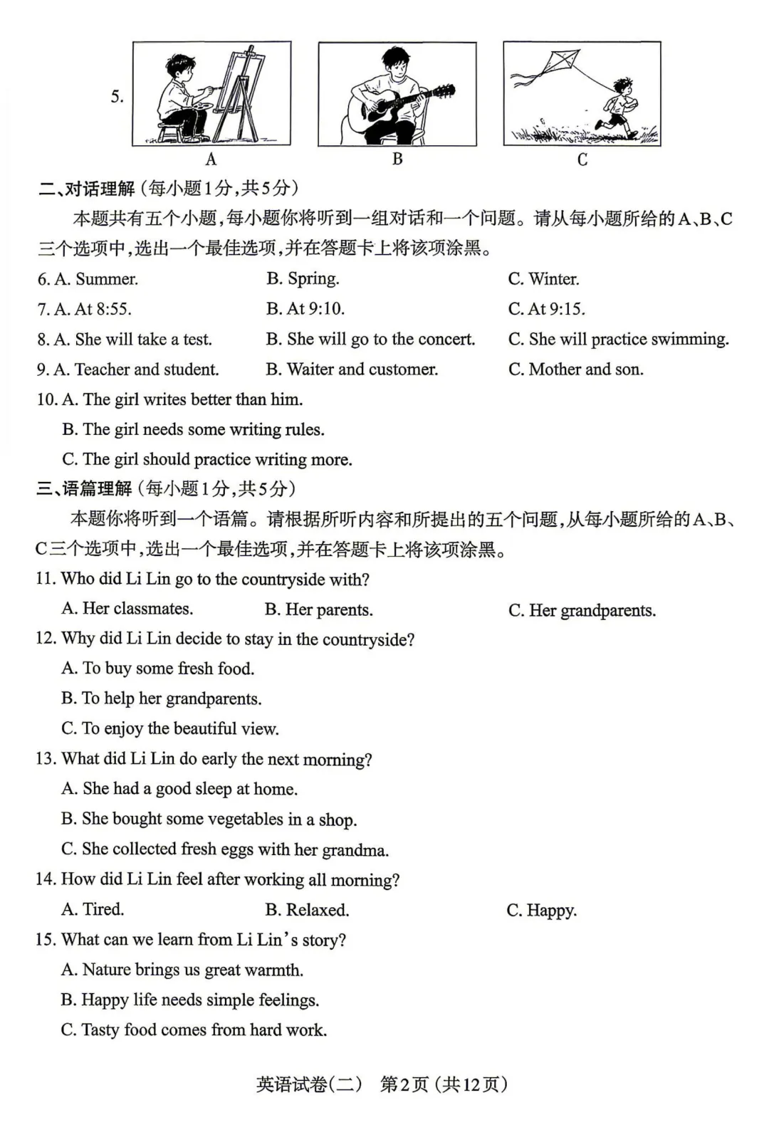 太原二模 | 2026年初中学业水平模拟考试(二)-第4张图片-四季读书网