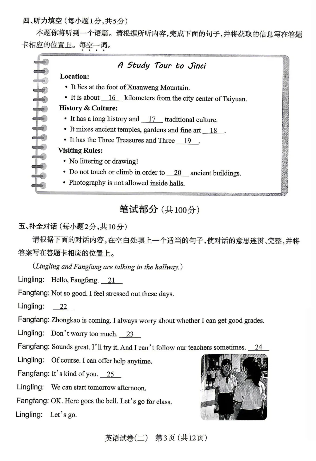 太原二模 | 2026年初中学业水平模拟考试(二)-第5张图片-四季读书网
