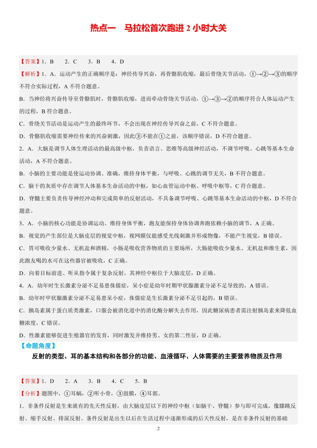 2026年中考生物时事热点终极押题(答案解析)-第2张图片-四季读书网