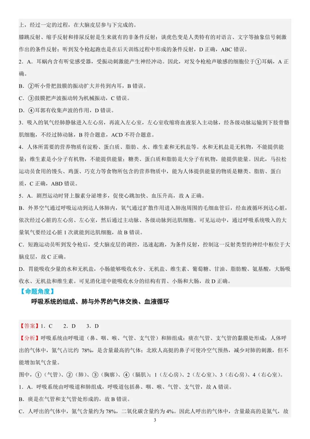2026年中考生物时事热点终极押题(答案解析)-第3张图片-四季读书网