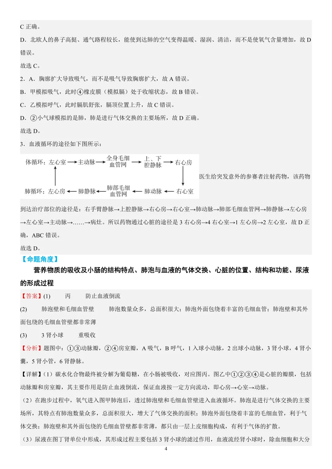 2026年中考生物时事热点终极押题(答案解析)-第4张图片-四季读书网