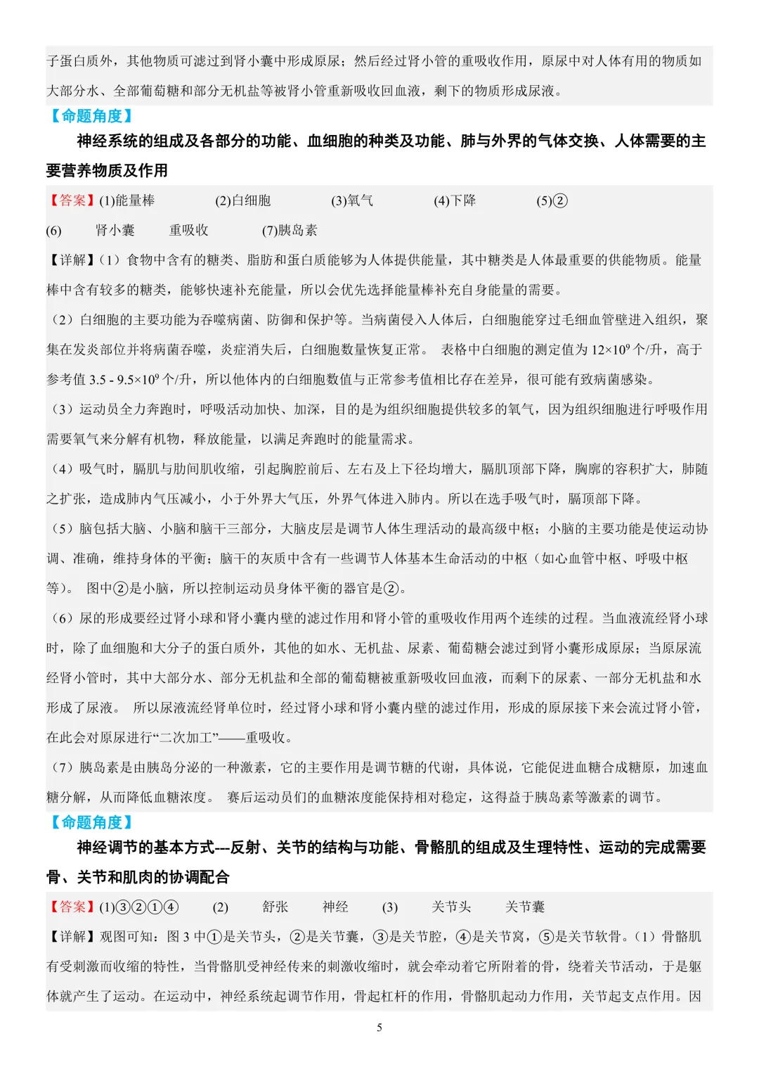 2026年中考生物时事热点终极押题(答案解析)-第5张图片-四季读书网