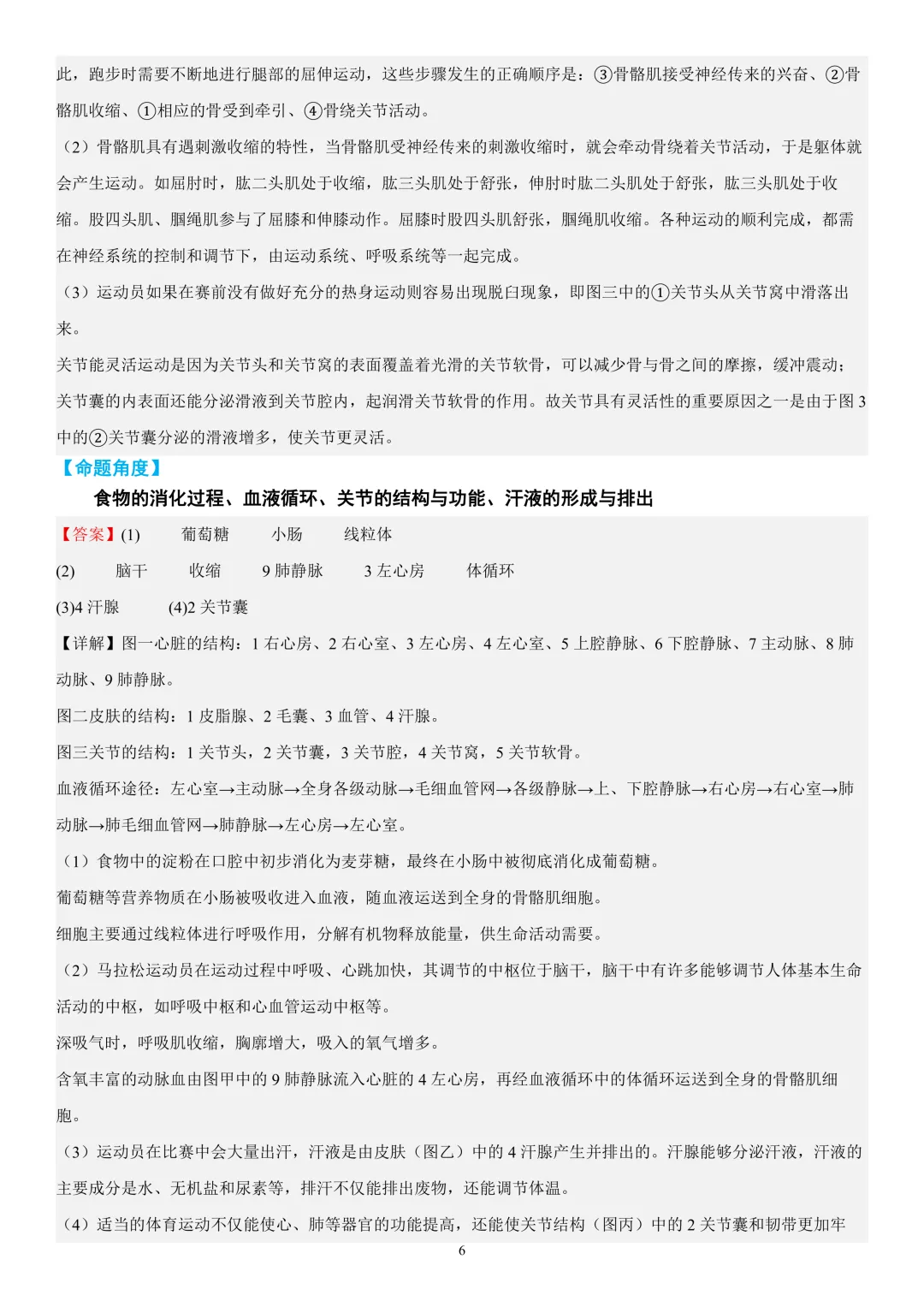 2026年中考生物时事热点终极押题(答案解析)-第6张图片-四季读书网