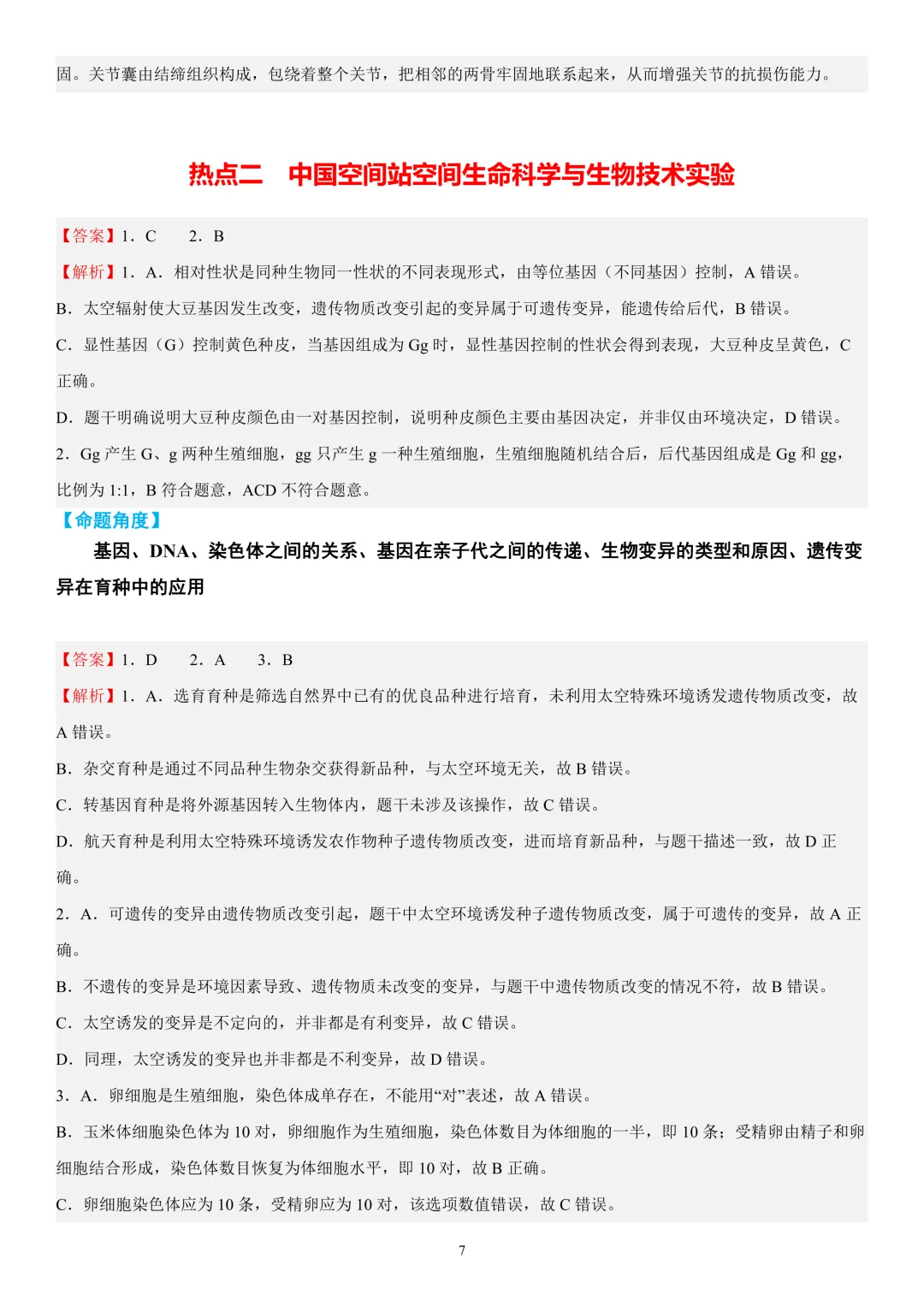 2026年中考生物时事热点终极押题(答案解析)-第7张图片-四季读书网