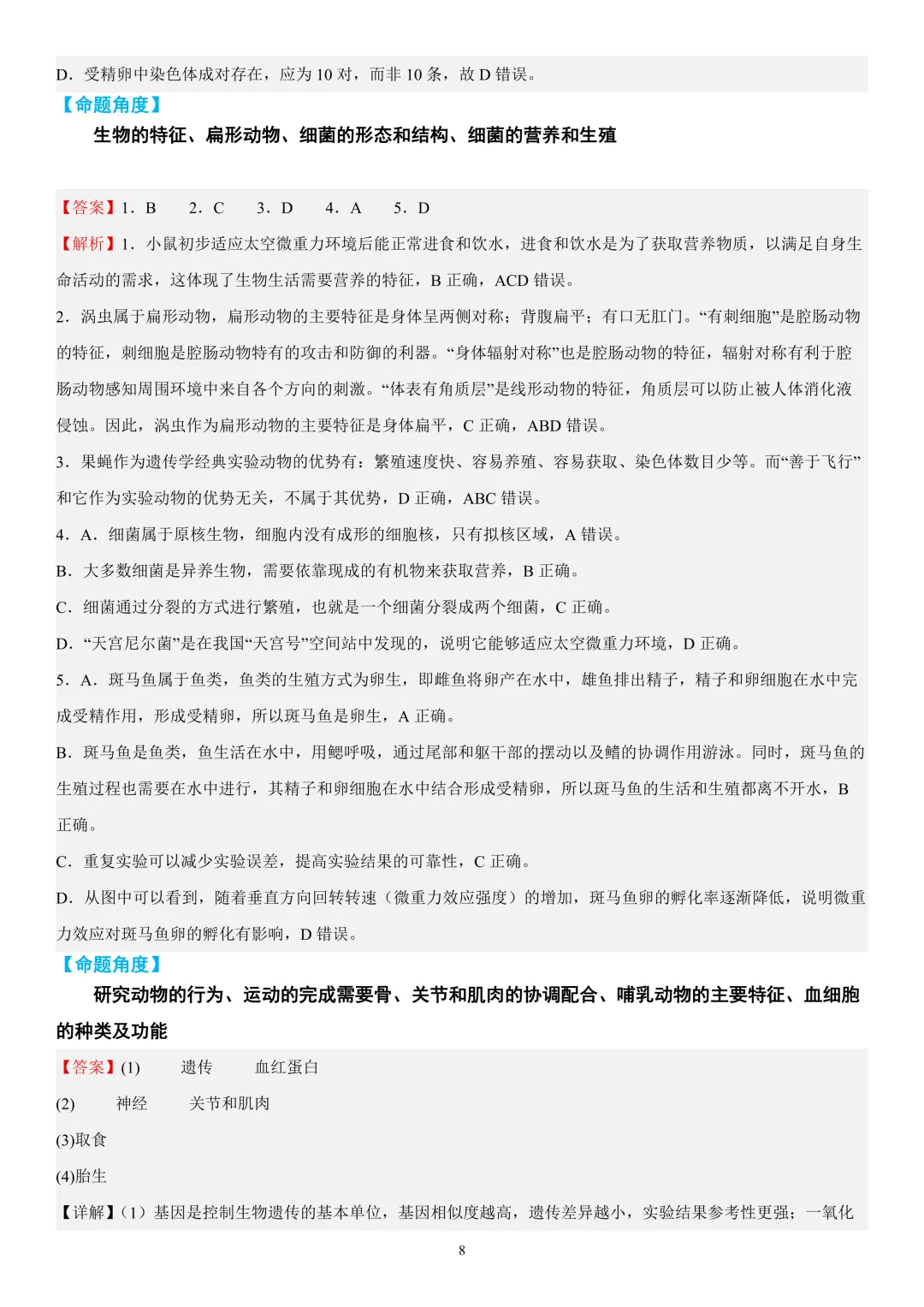 2026年中考生物时事热点终极押题(答案解析)-第8张图片-四季读书网
