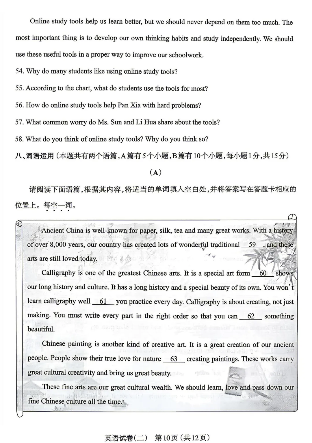 太原二模 | 2026年初中学业水平模拟考试(二)-第12张图片-四季读书网