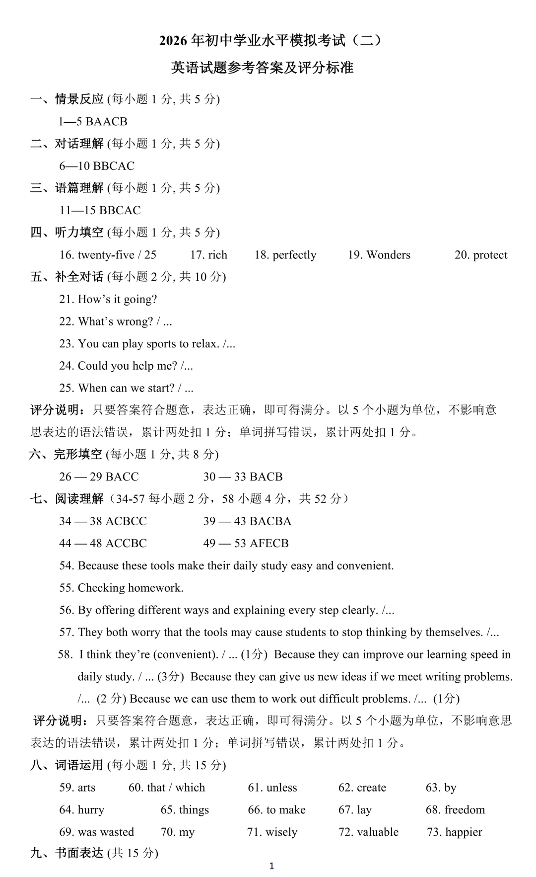 太原二模 | 2026年初中学业水平模拟考试(二)-第15张图片-四季读书网