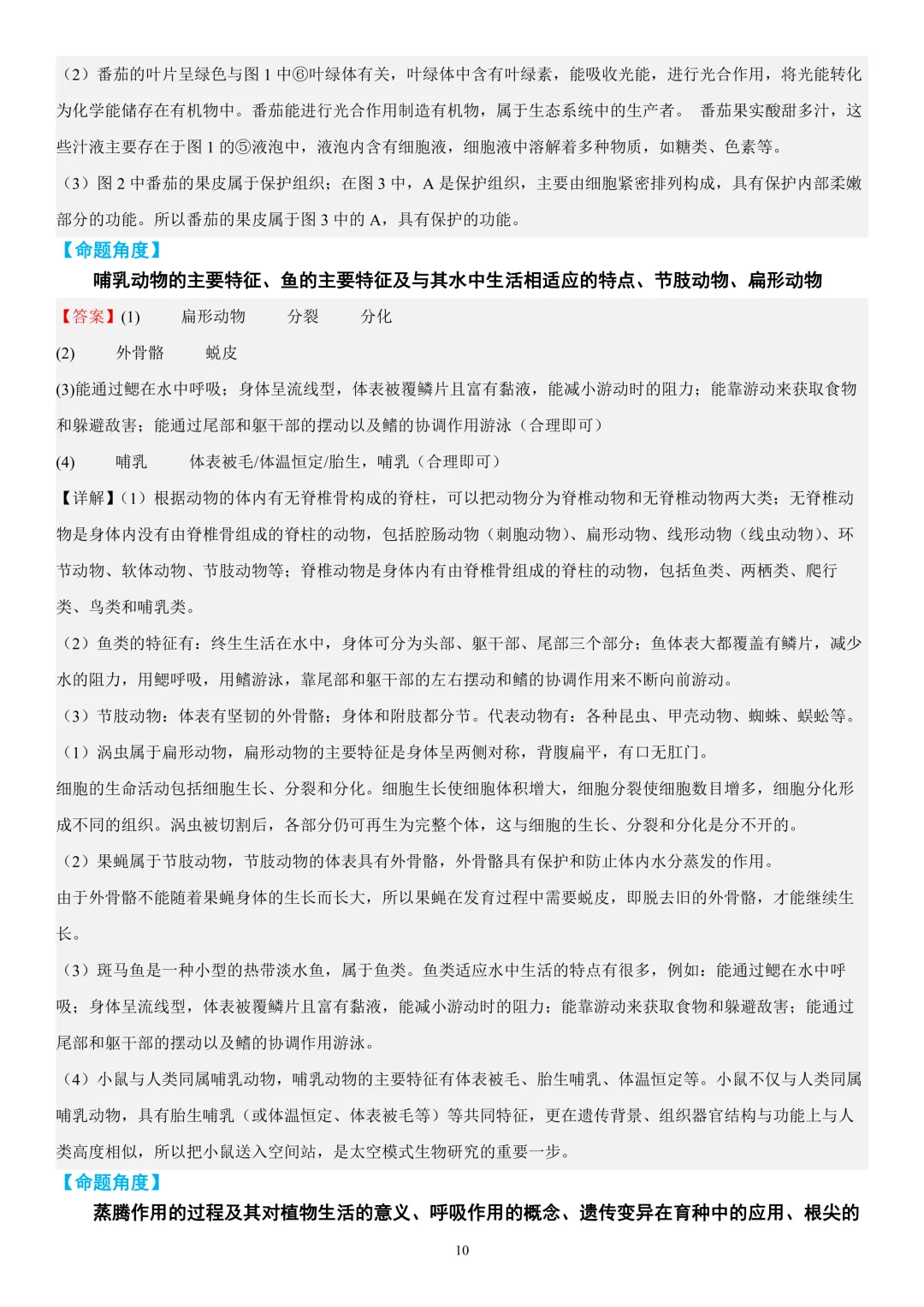 2026年中考生物时事热点终极押题(答案解析)-第10张图片-四季读书网