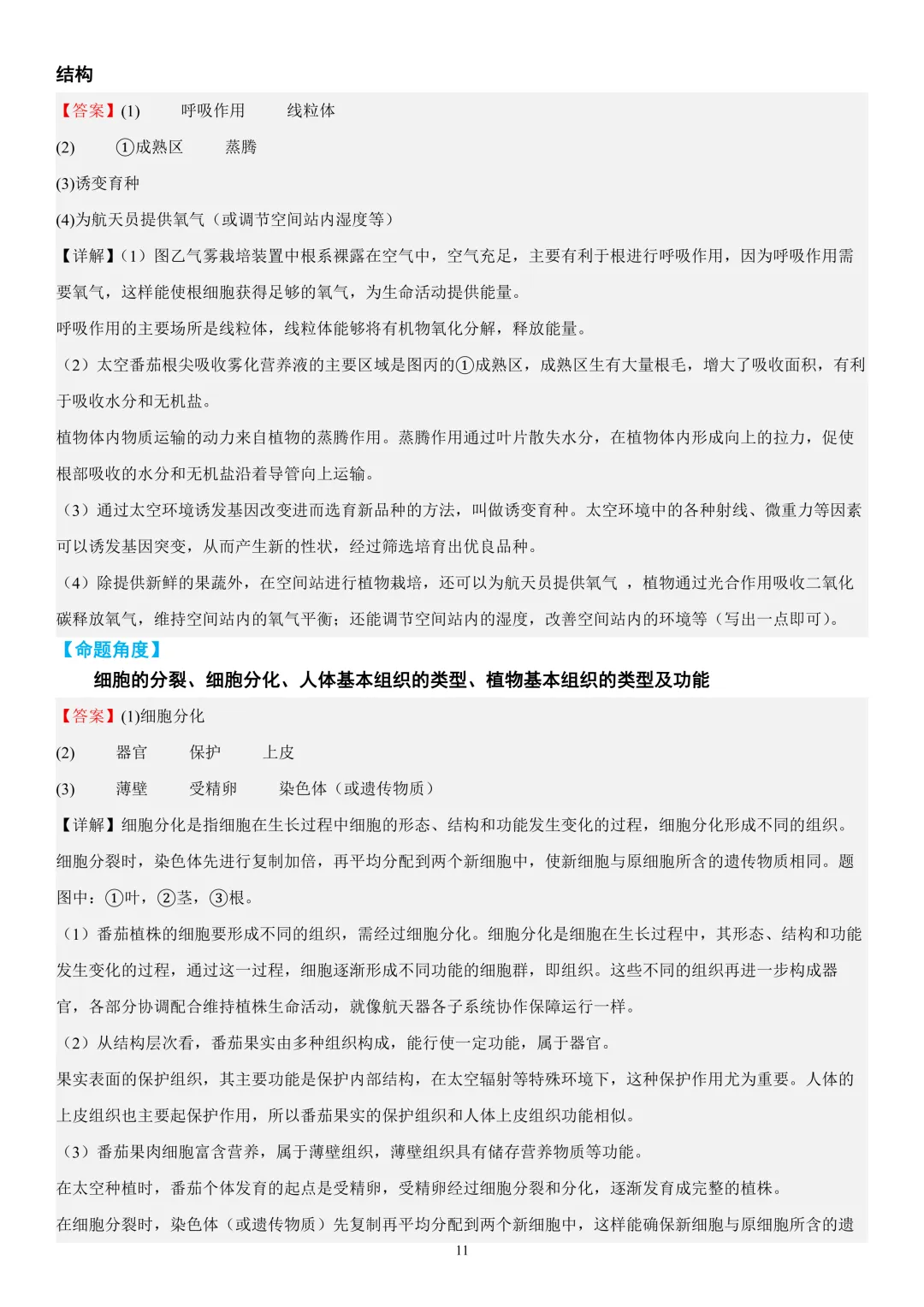 2026年中考生物时事热点终极押题(答案解析)-第11张图片-四季读书网