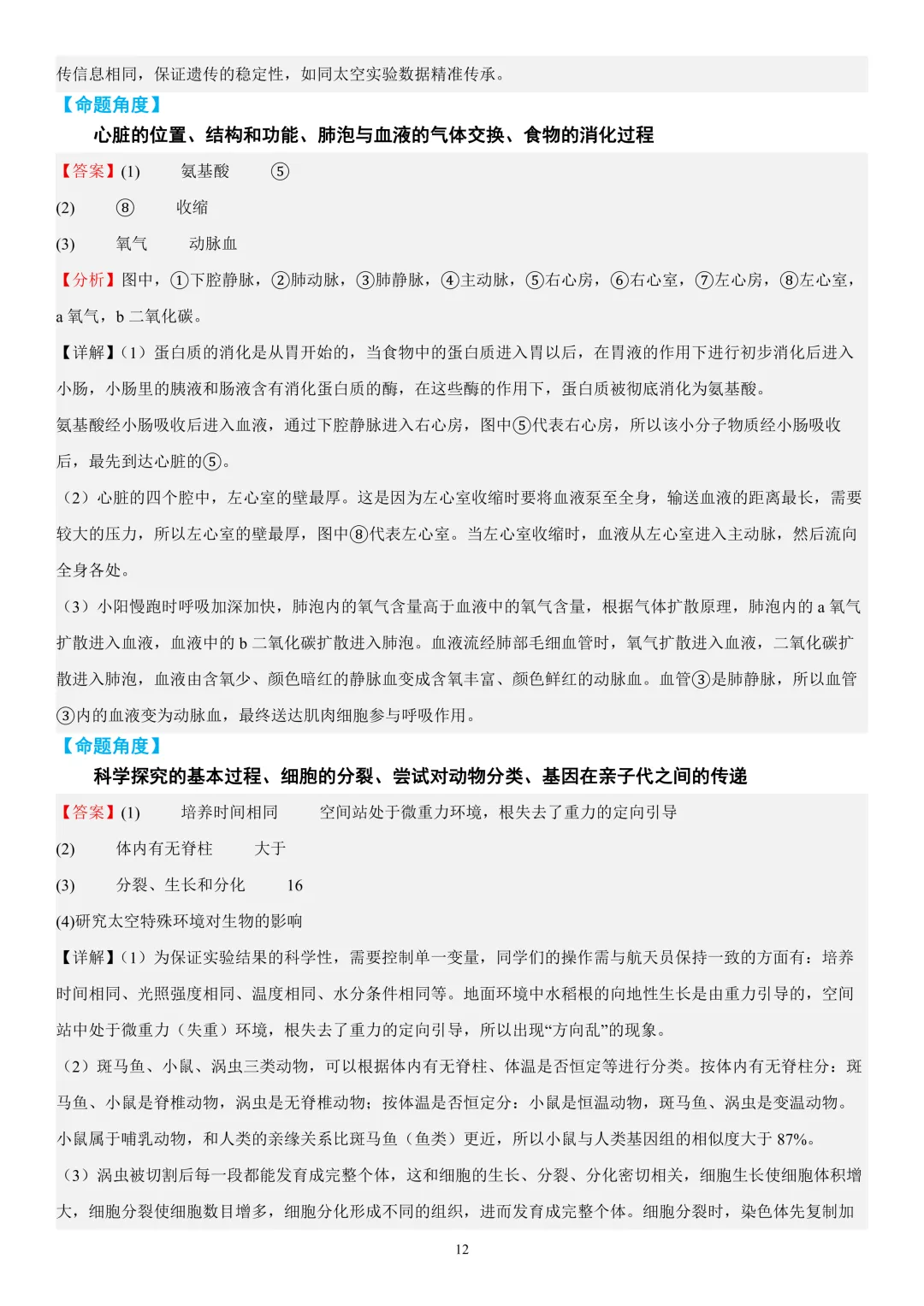 2026年中考生物时事热点终极押题(答案解析)-第12张图片-四季读书网
