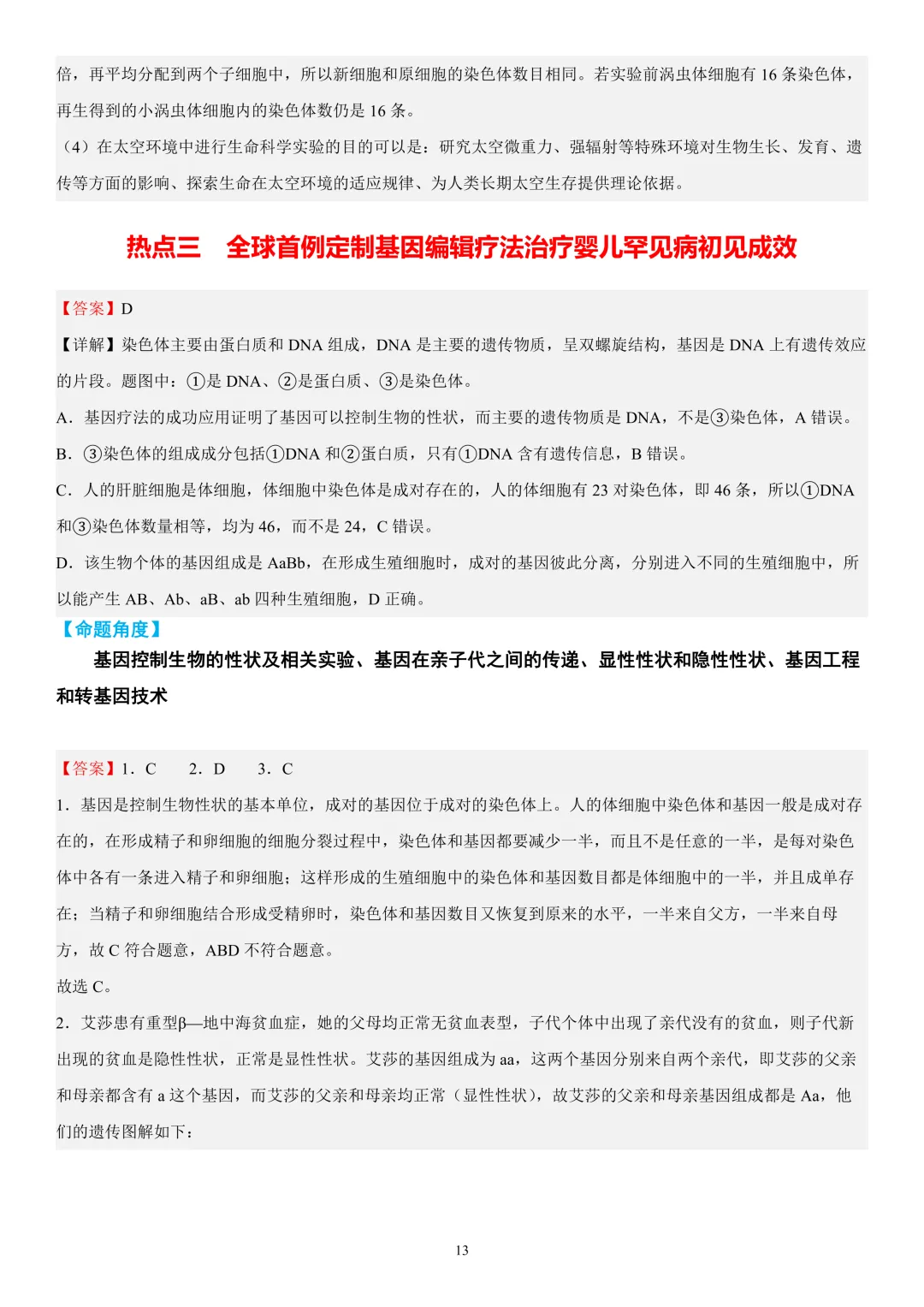 2026年中考生物时事热点终极押题(答案解析)-第13张图片-四季读书网