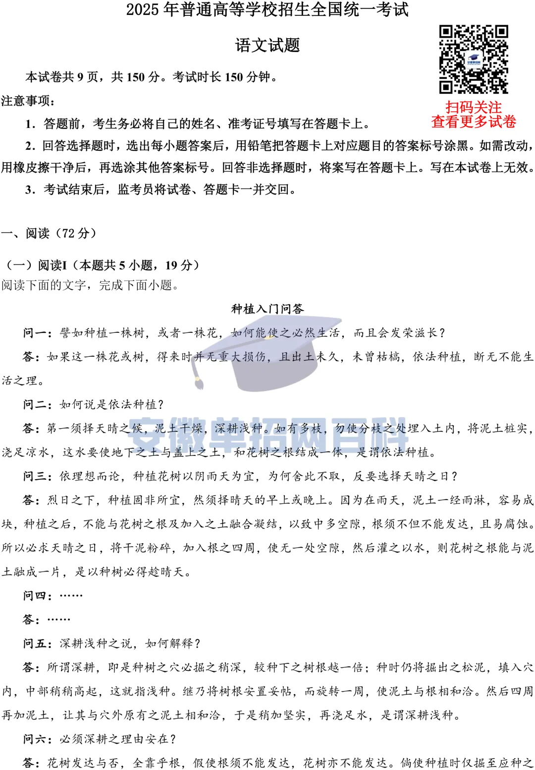 语文试卷丨安徽2025年高考语文真题试卷及参考答案-第1张图片-四季读书网