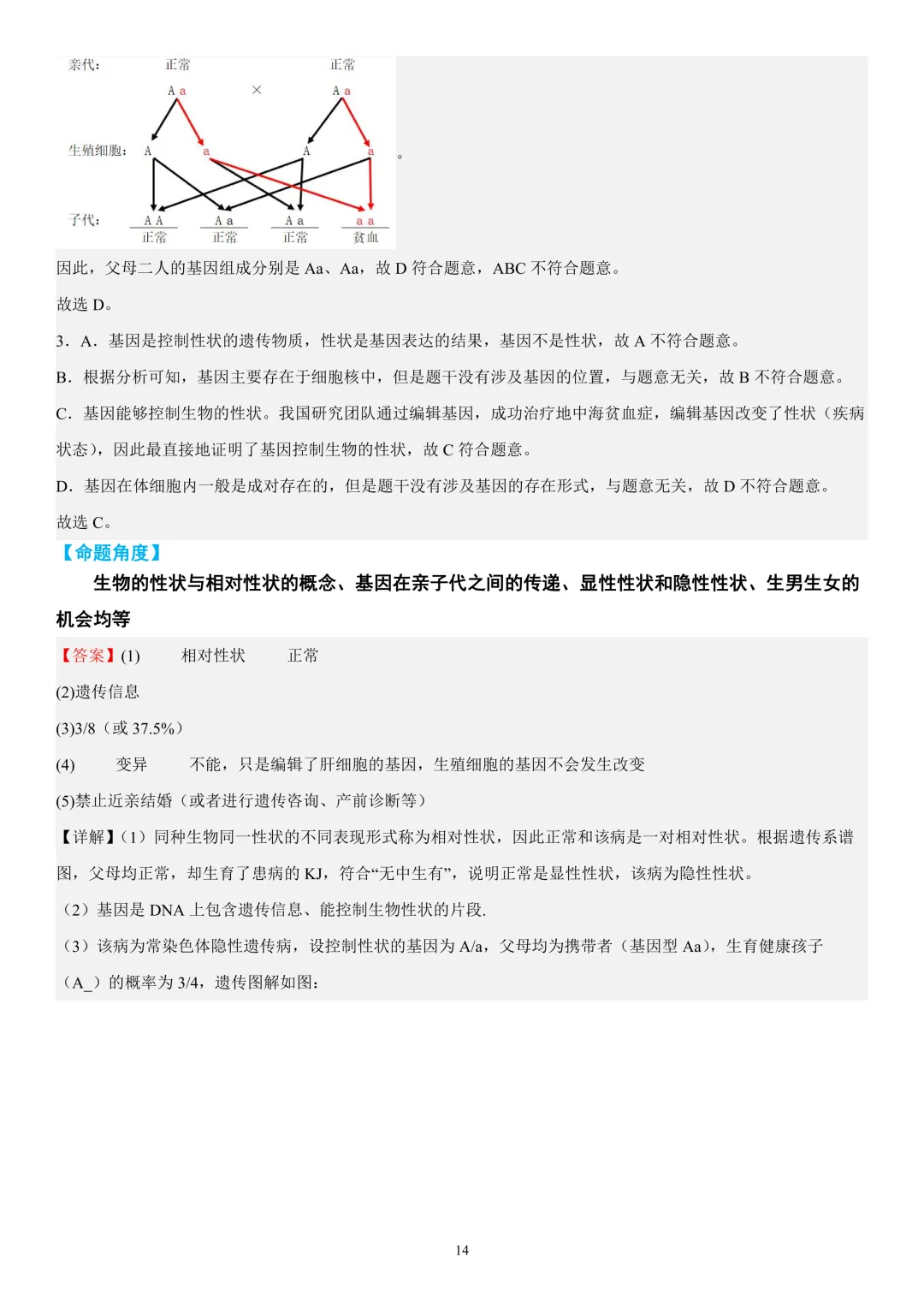 2026年中考生物时事热点终极押题(答案解析)-第14张图片-四季读书网