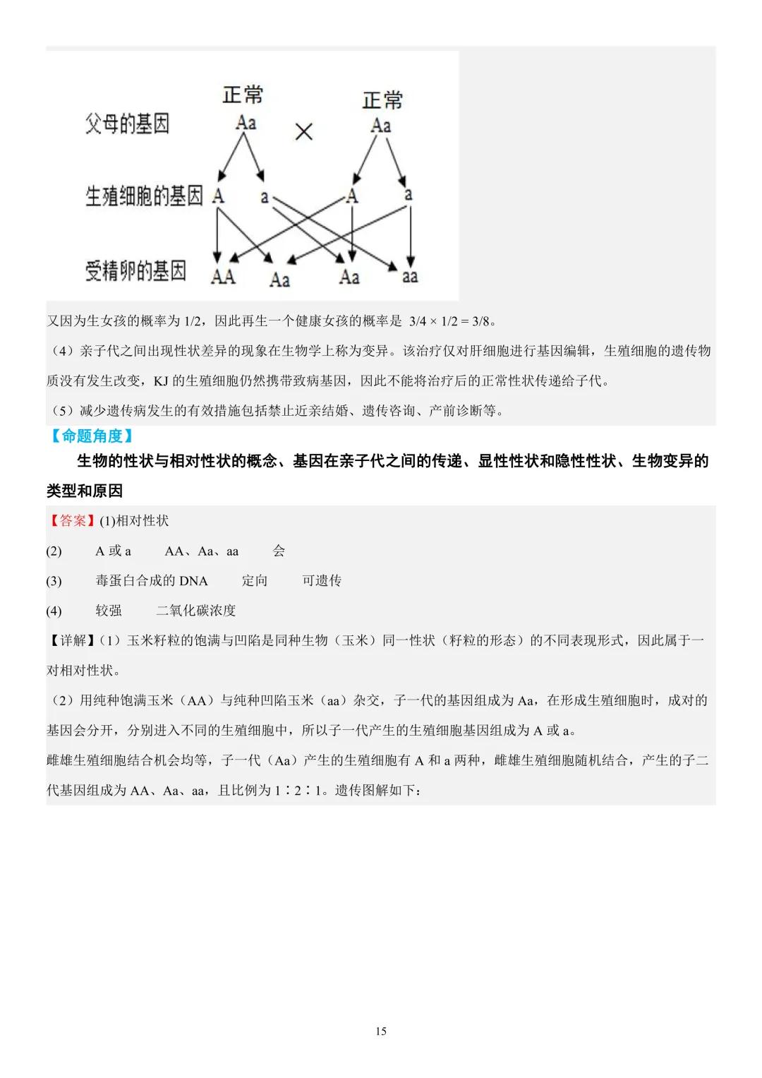 2026年中考生物时事热点终极押题(答案解析)-第15张图片-四季读书网