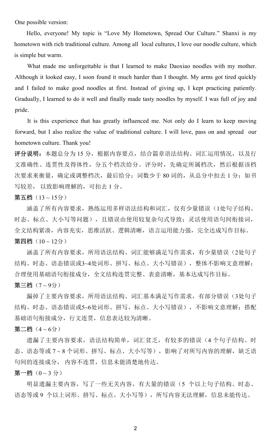 太原二模 | 2026年初中学业水平模拟考试(二)-第16张图片-四季读书网