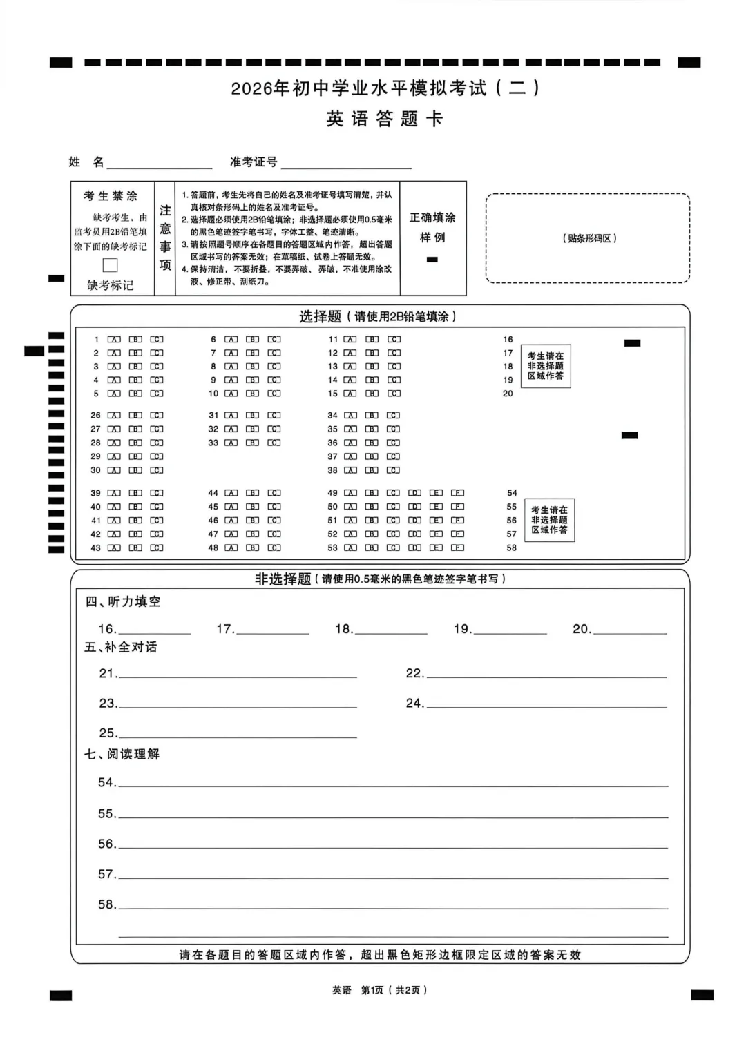 太原二模 | 2026年初中学业水平模拟考试(二)-第17张图片-四季读书网