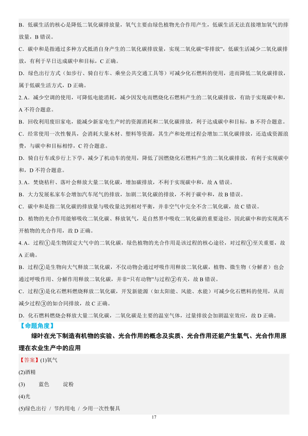 2026年中考生物时事热点终极押题(答案解析)-第17张图片-四季读书网