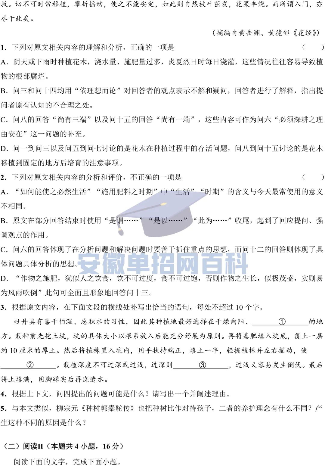 语文试卷丨安徽2025年高考语文真题试卷及参考答案-第3张图片-四季读书网