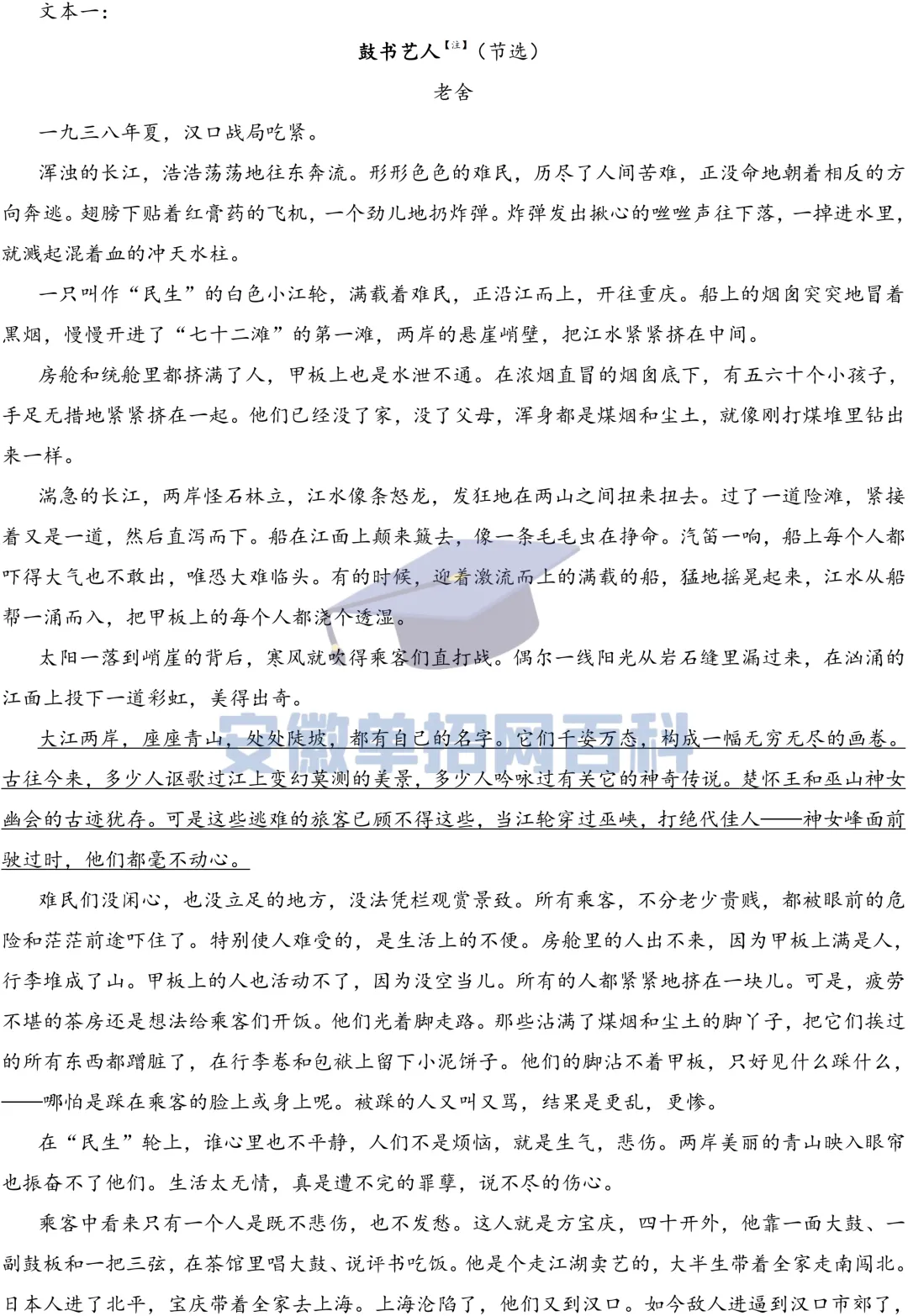 语文试卷丨安徽2025年高考语文真题试卷及参考答案-第4张图片-四季读书网