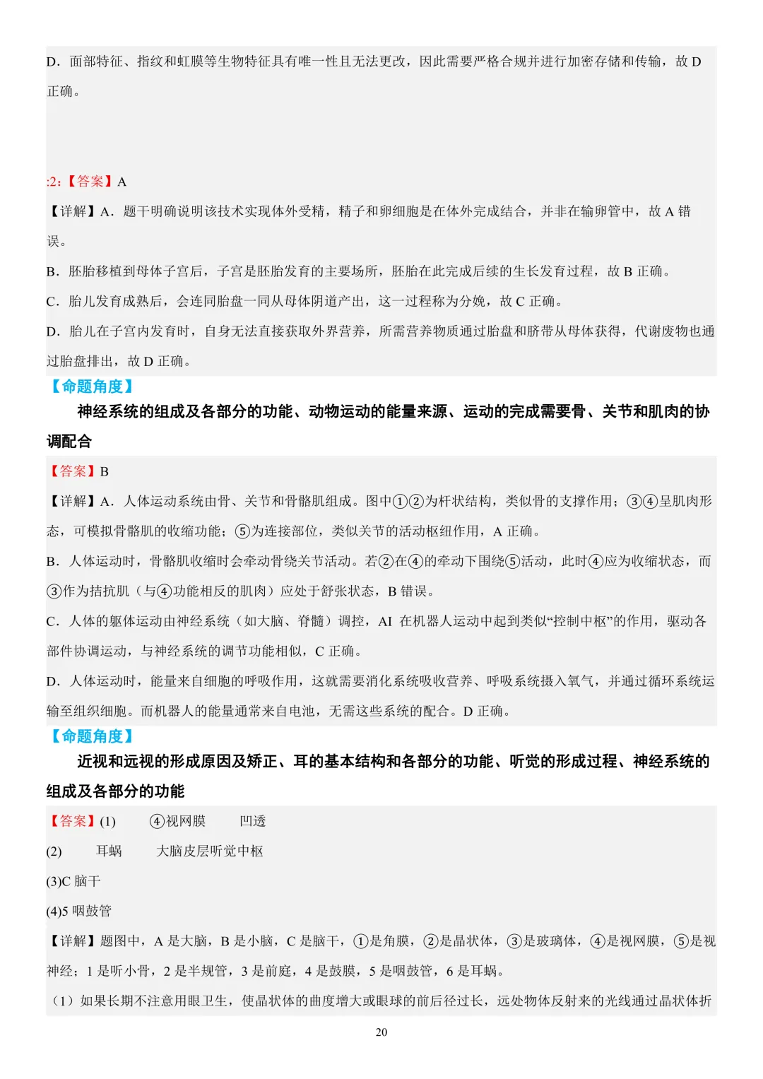 2026年中考生物时事热点终极押题(答案解析)-第20张图片-四季读书网
