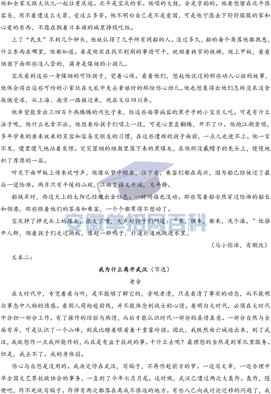 语文试卷丨安徽2025年高考语文真题试卷及参考答案-第5张图片-四季读书网