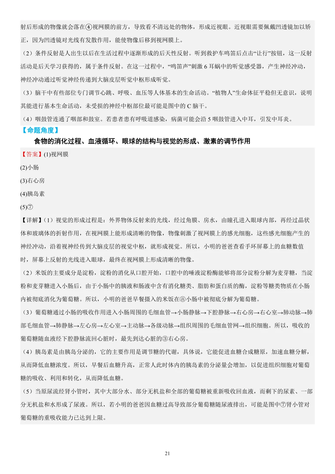 2026年中考生物时事热点终极押题(答案解析)-第21张图片-四季读书网