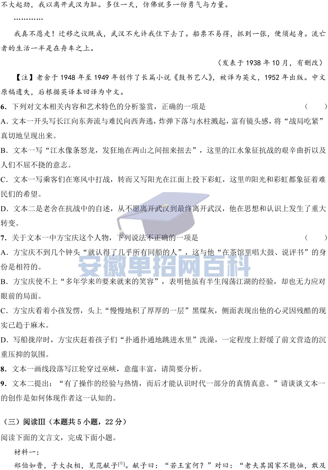 语文试卷丨安徽2025年高考语文真题试卷及参考答案-第6张图片-四季读书网