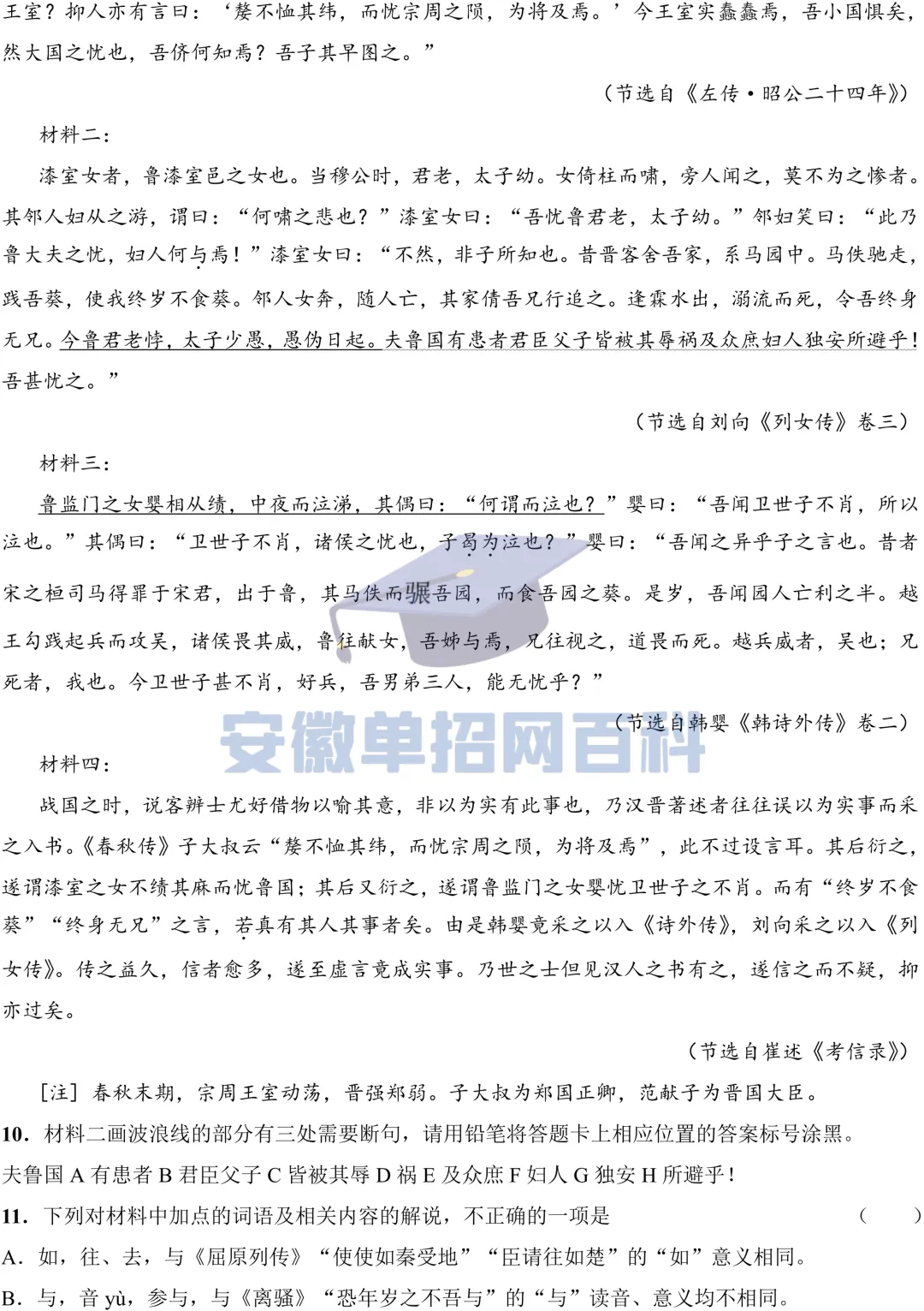 语文试卷丨安徽2025年高考语文真题试卷及参考答案-第7张图片-四季读书网