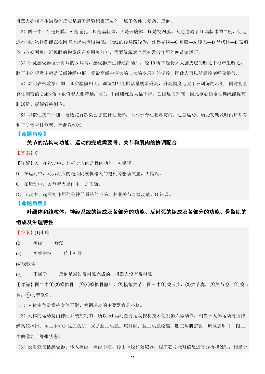 2026年中考生物时事热点终极押题(答案解析)-第23张图片-四季读书网