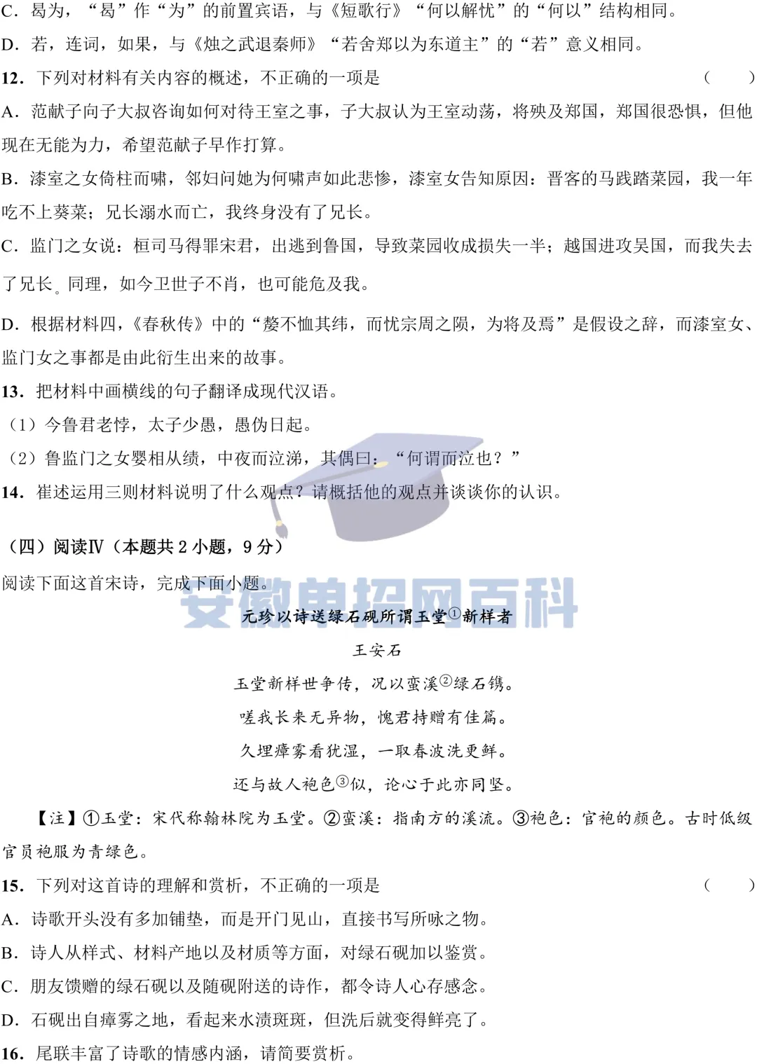 语文试卷丨安徽2025年高考语文真题试卷及参考答案-第8张图片-四季读书网