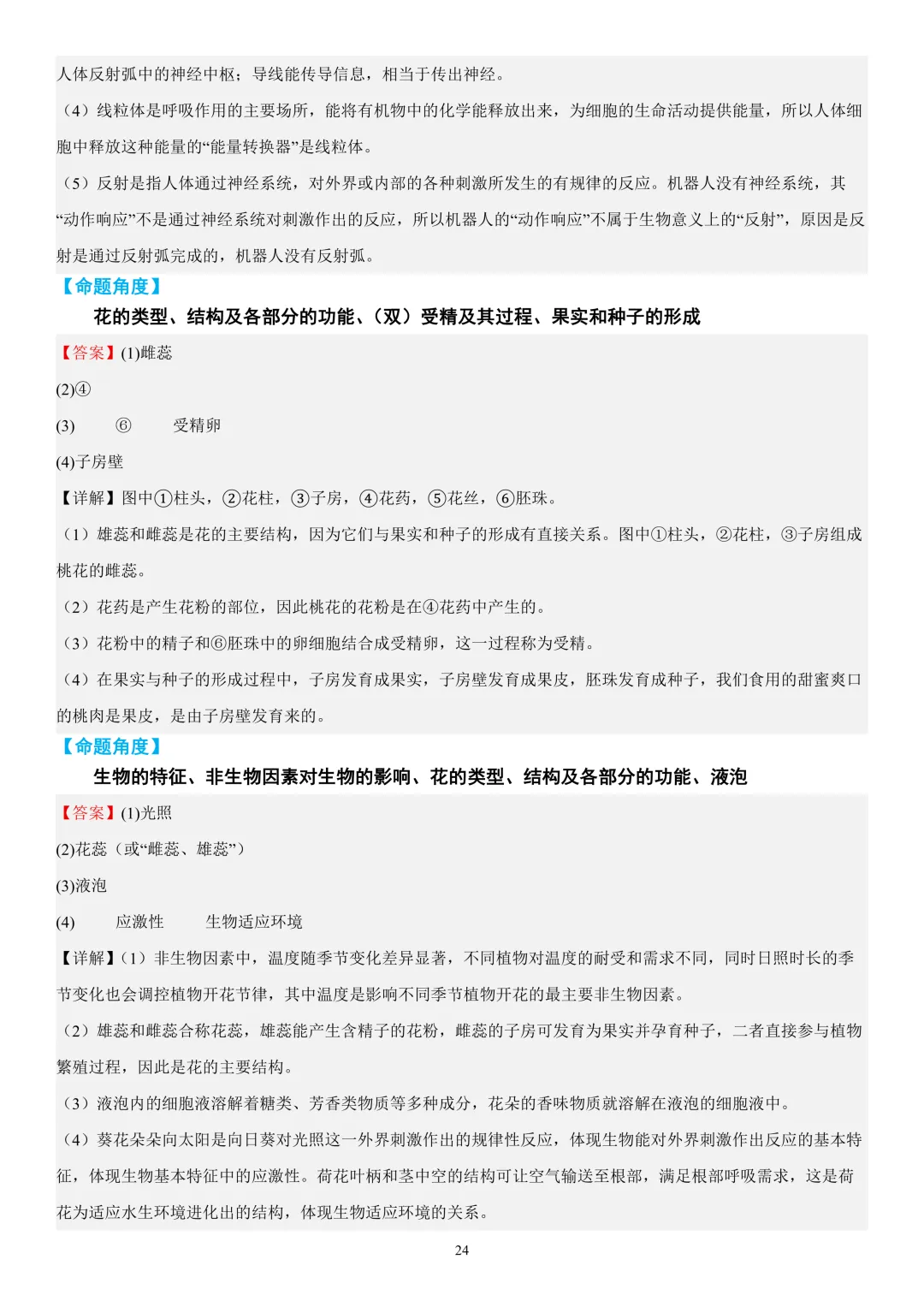 2026年中考生物时事热点终极押题(答案解析)-第24张图片-四季读书网