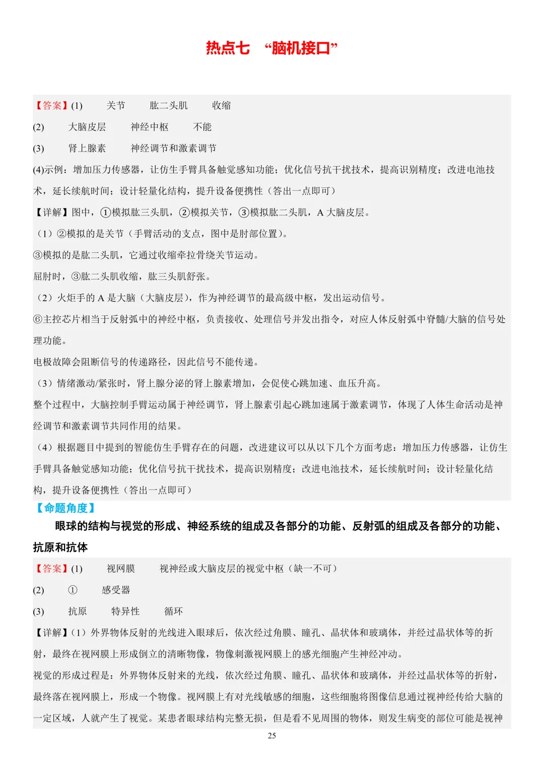 2026年中考生物时事热点终极押题(答案解析)-第25张图片-四季读书网