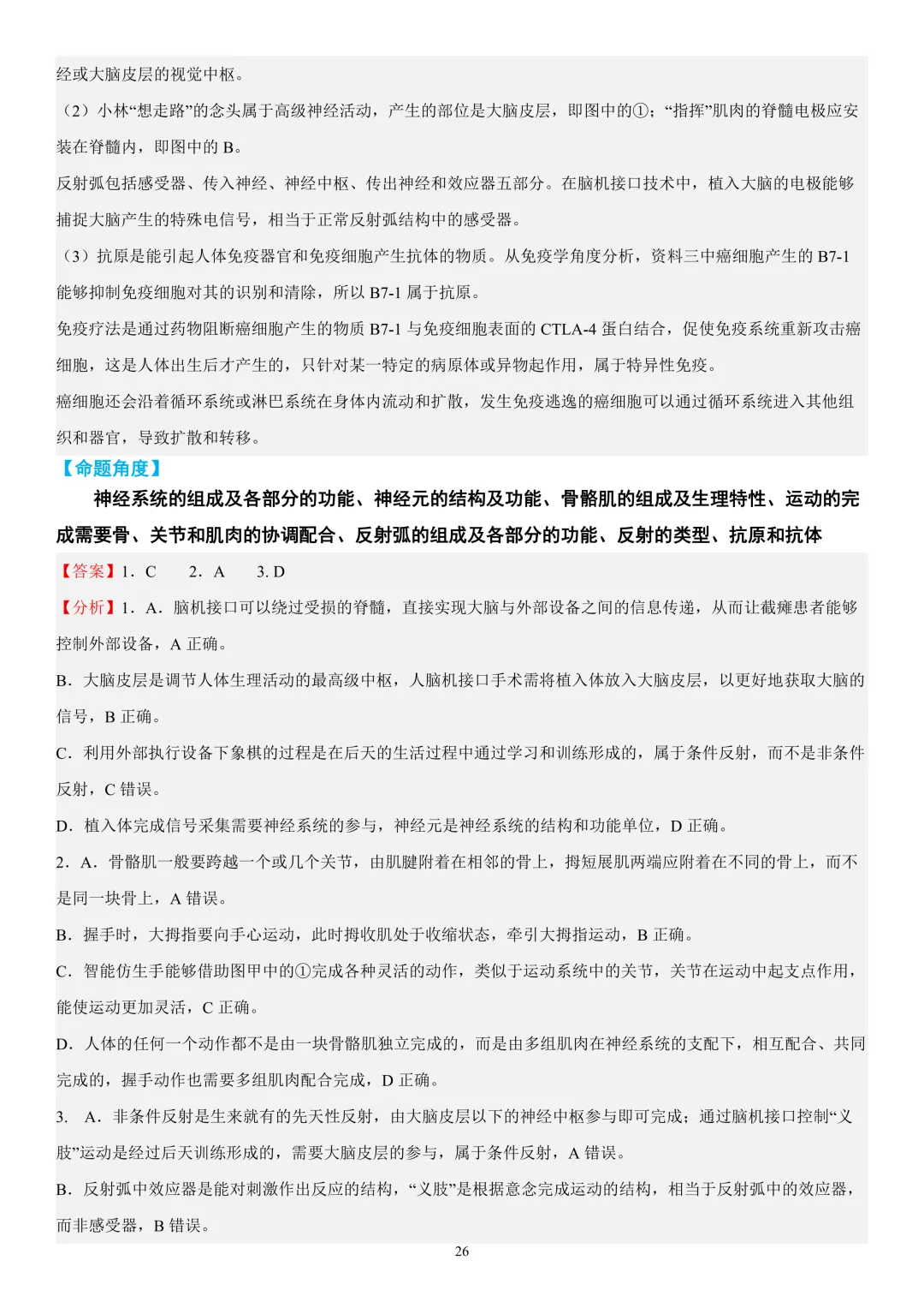 2026年中考生物时事热点终极押题(答案解析)-第26张图片-四季读书网