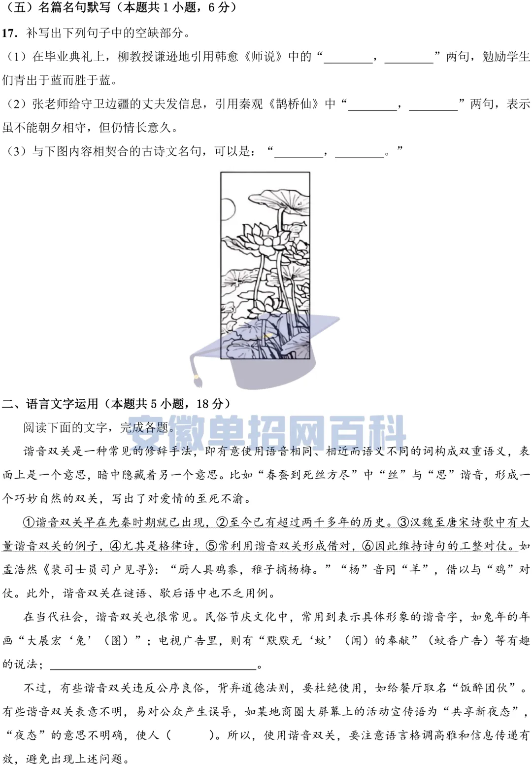 语文试卷丨安徽2025年高考语文真题试卷及参考答案-第9张图片-四季读书网