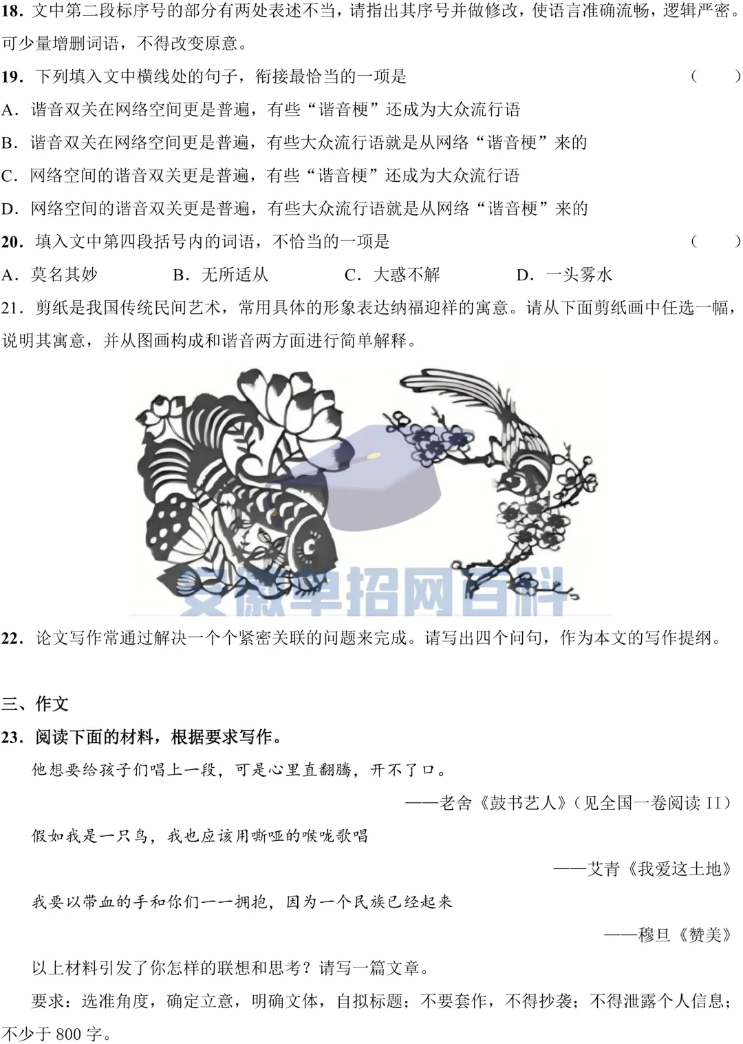 语文试卷丨安徽2025年高考语文真题试卷及参考答案-第10张图片-四季读书网