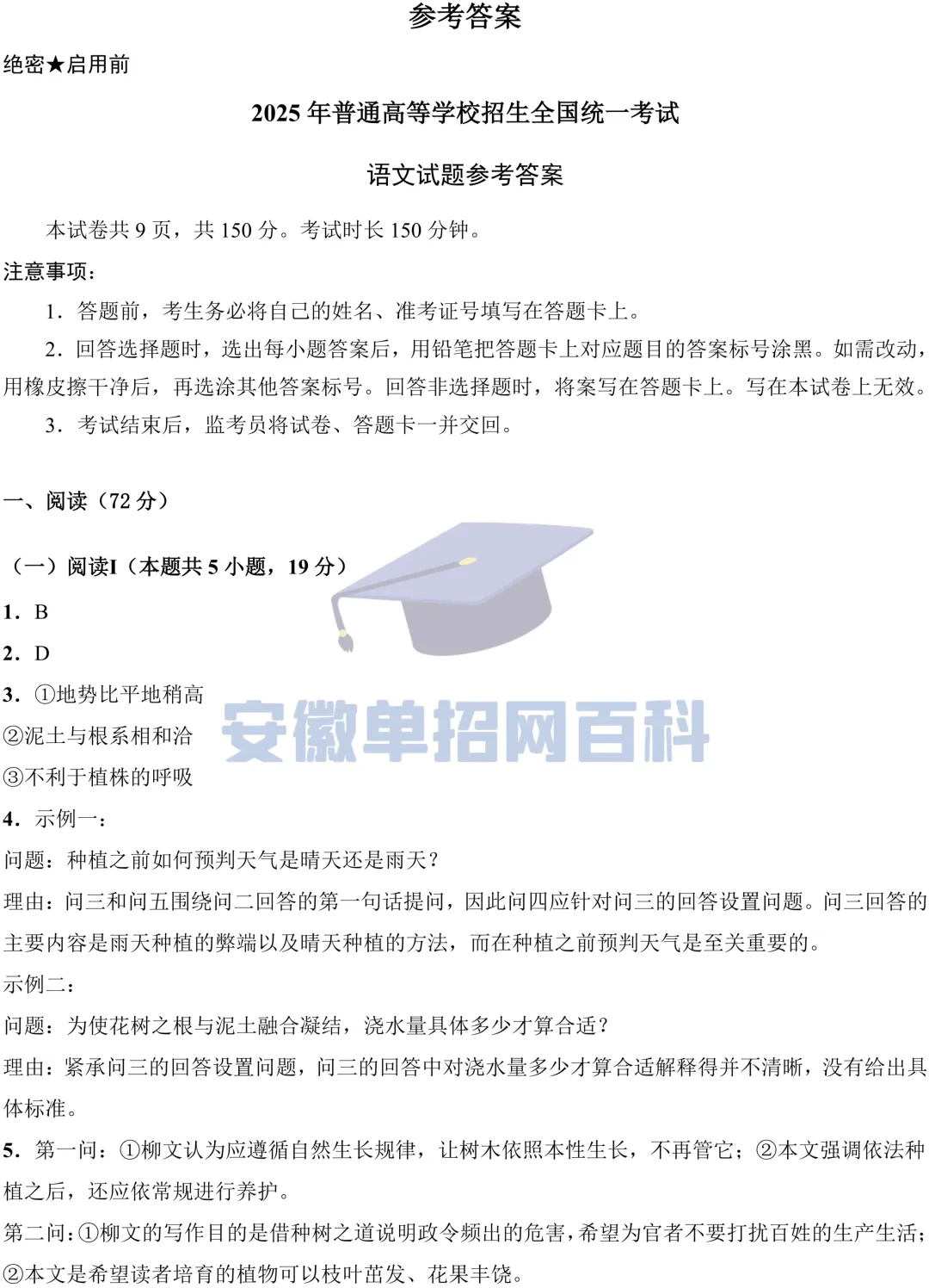 语文试卷丨安徽2025年高考语文真题试卷及参考答案-第11张图片-四季读书网