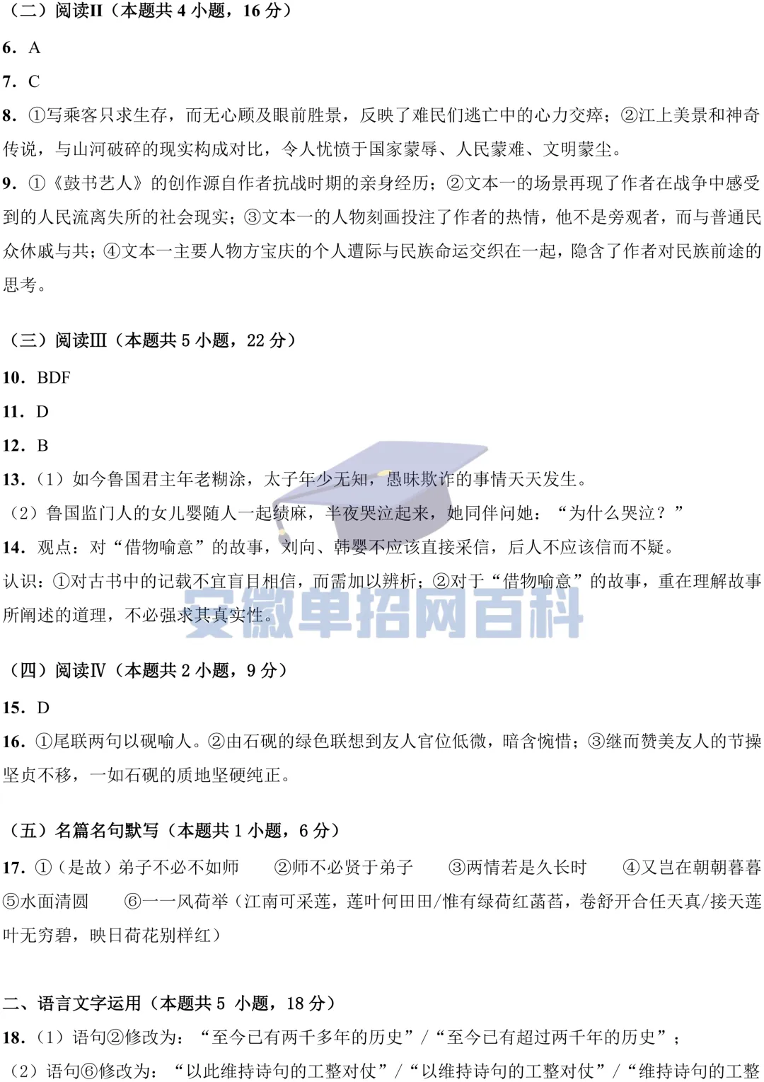语文试卷丨安徽2025年高考语文真题试卷及参考答案-第12张图片-四季读书网