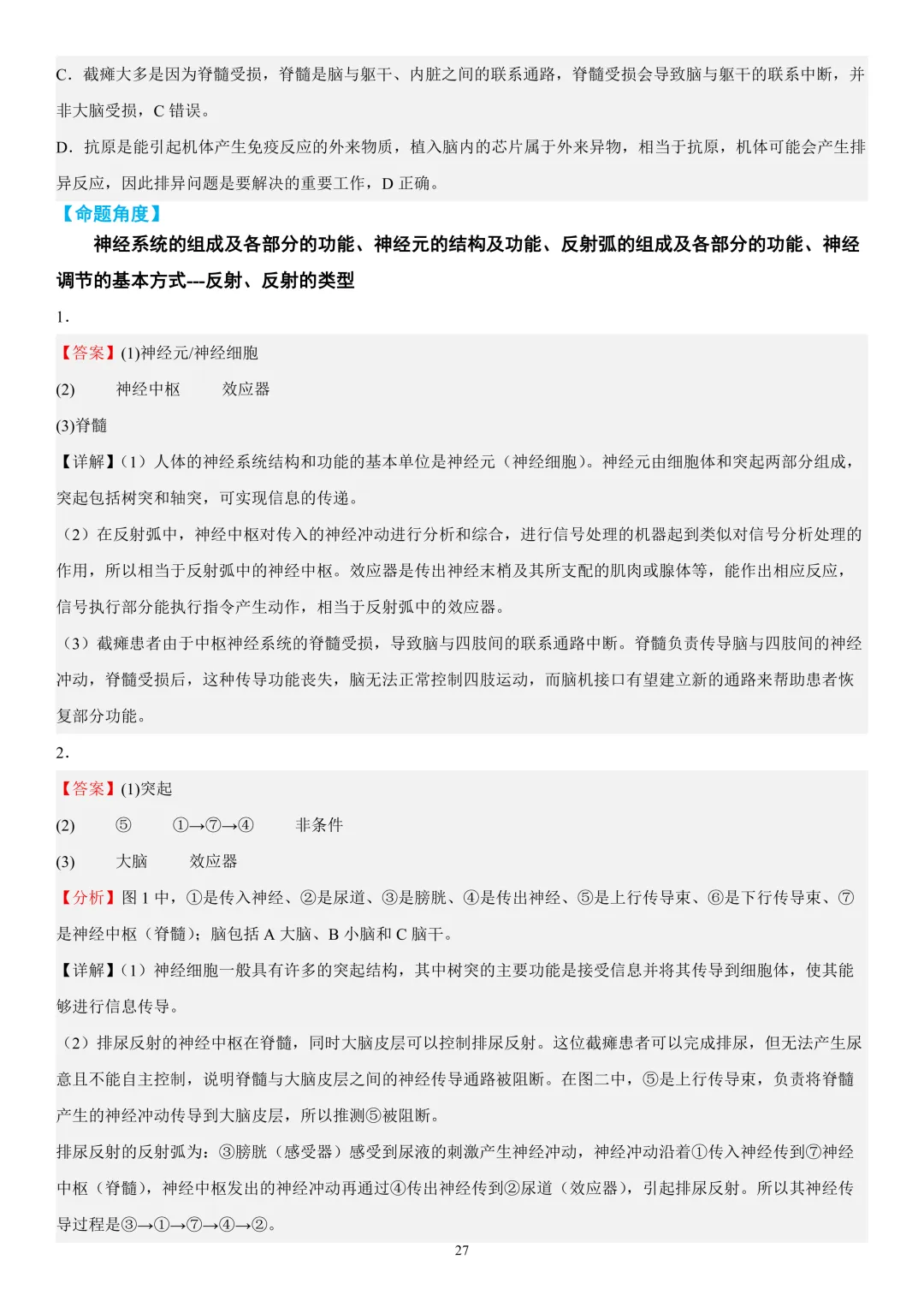 2026年中考生物时事热点终极押题(答案解析)-第27张图片-四季读书网