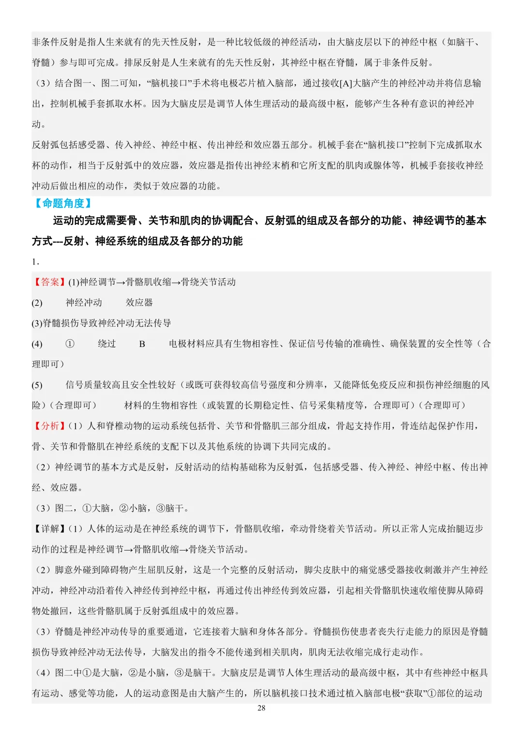 2026年中考生物时事热点终极押题(答案解析)-第28张图片-四季读书网