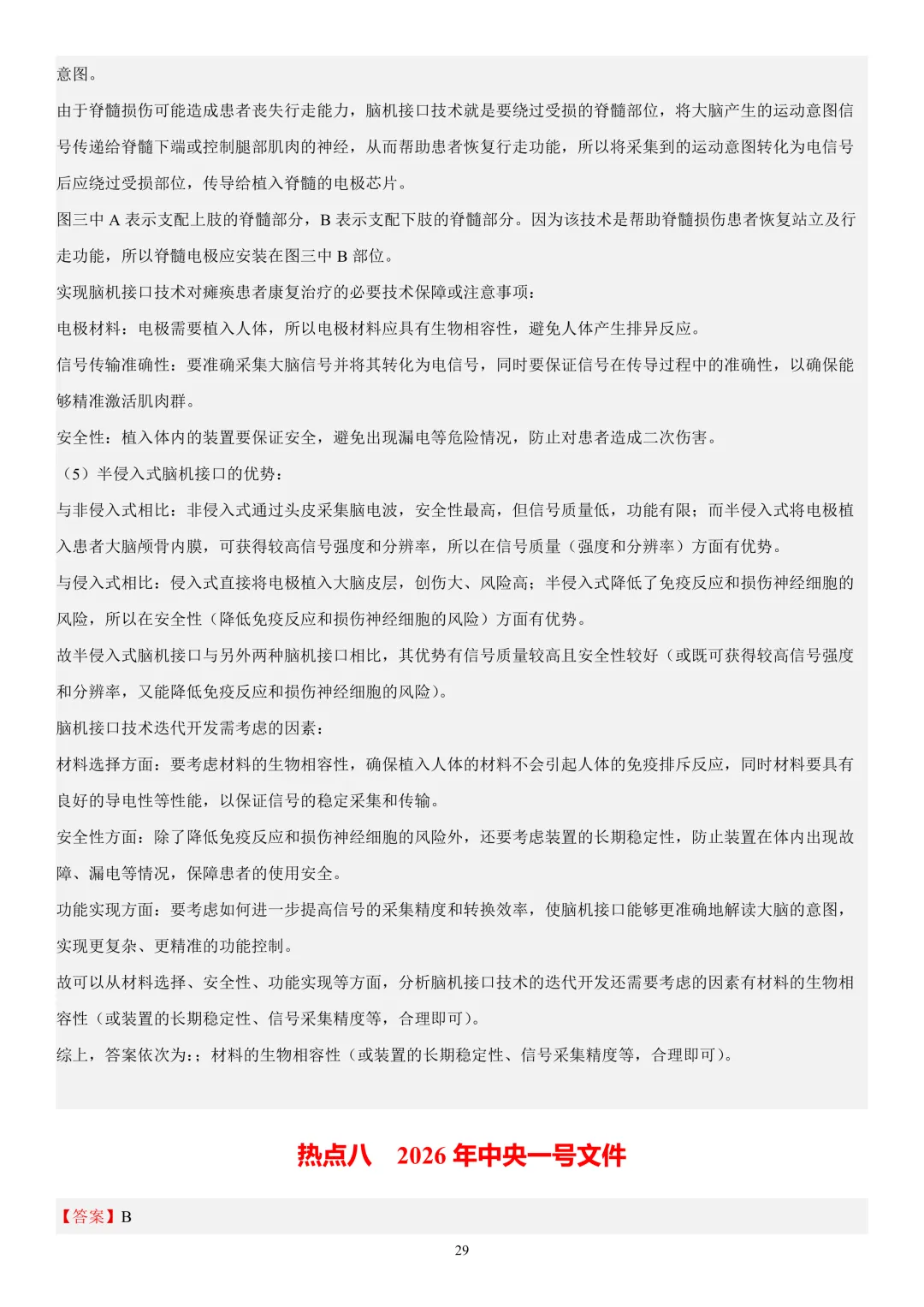 2026年中考生物时事热点终极押题(答案解析)-第29张图片-四季读书网