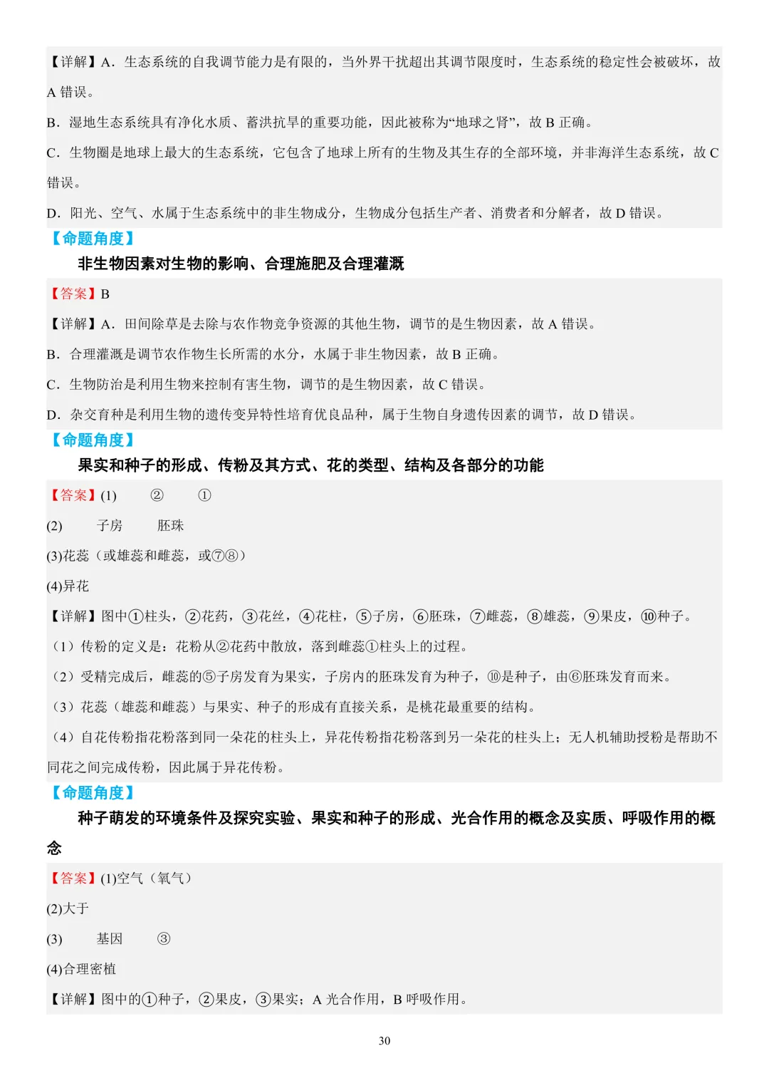2026年中考生物时事热点终极押题(答案解析)-第30张图片-四季读书网