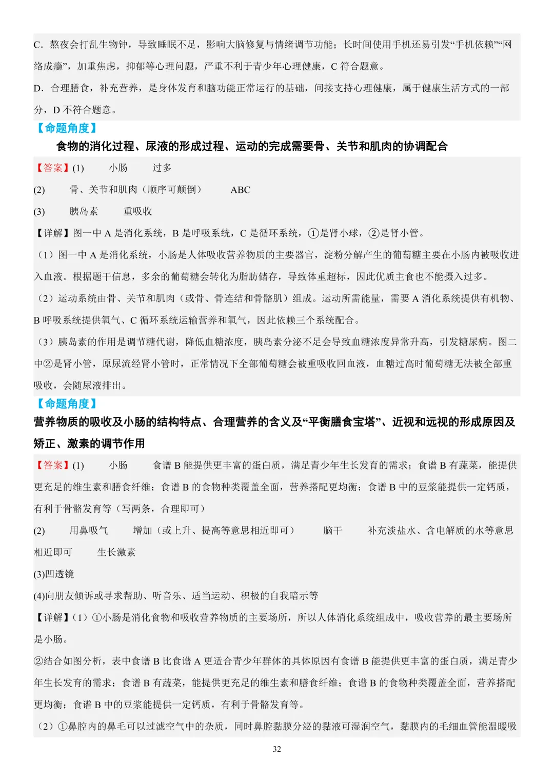 2026年中考生物时事热点终极押题(答案解析)-第32张图片-四季读书网